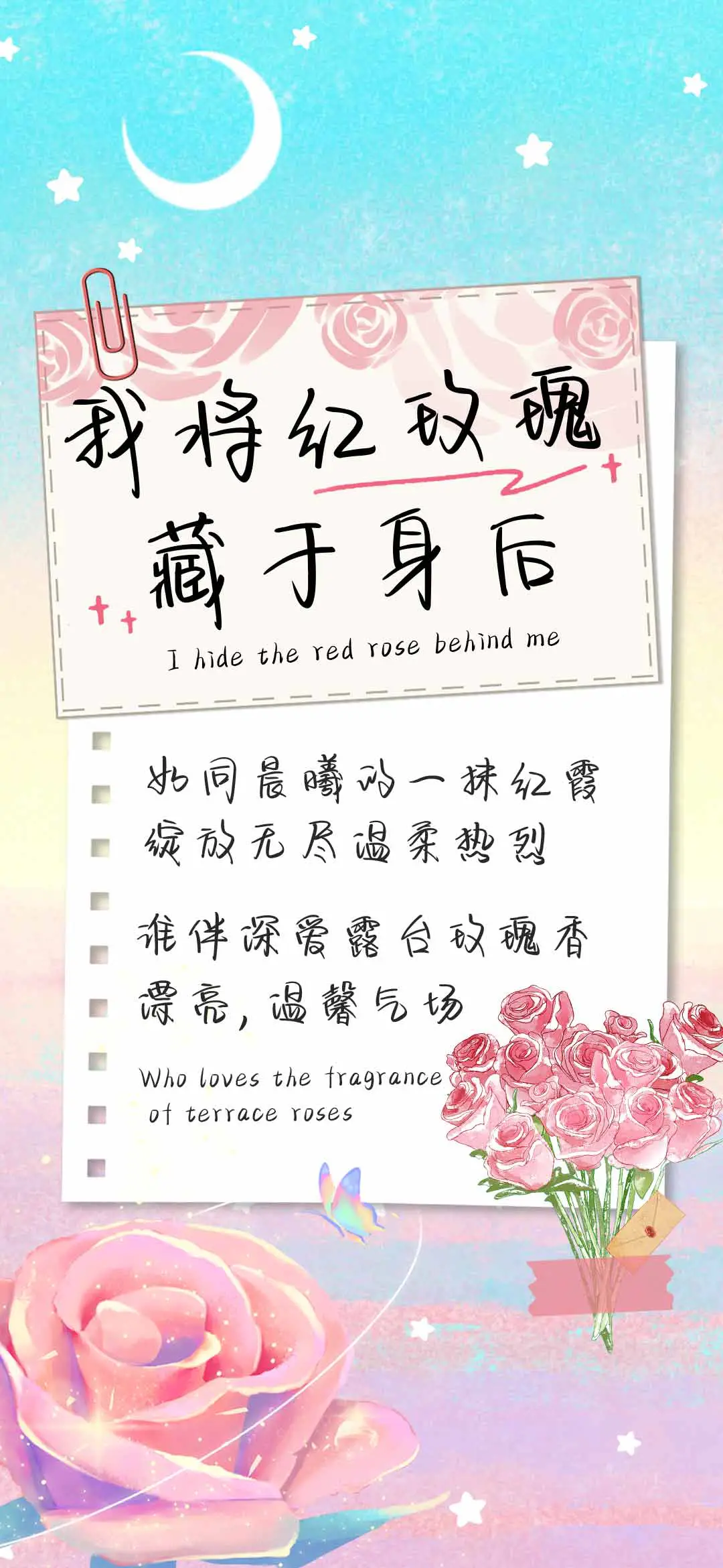 我将红玫瑰藏于身后 - Screenshot 1