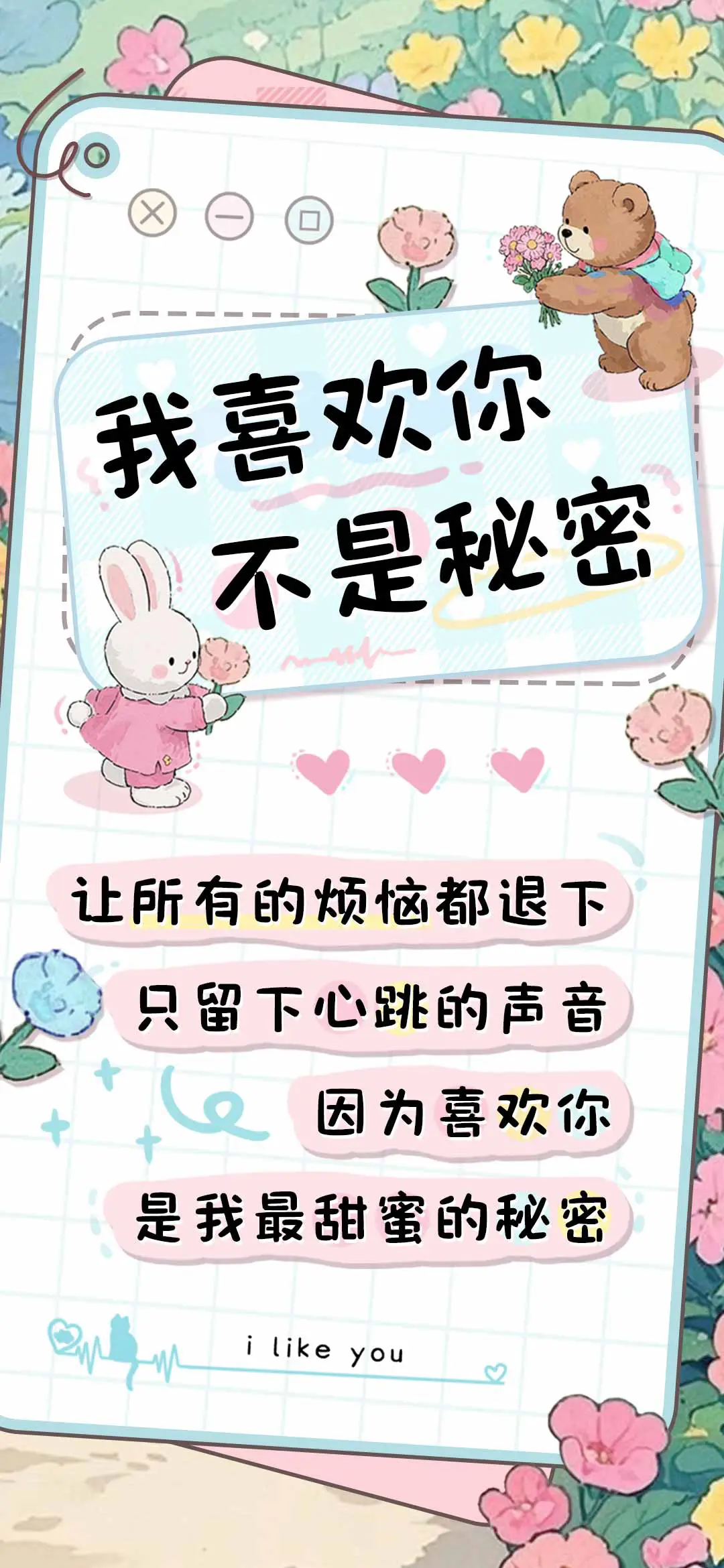 我喜欢你不是秘密 - Screenshot 1