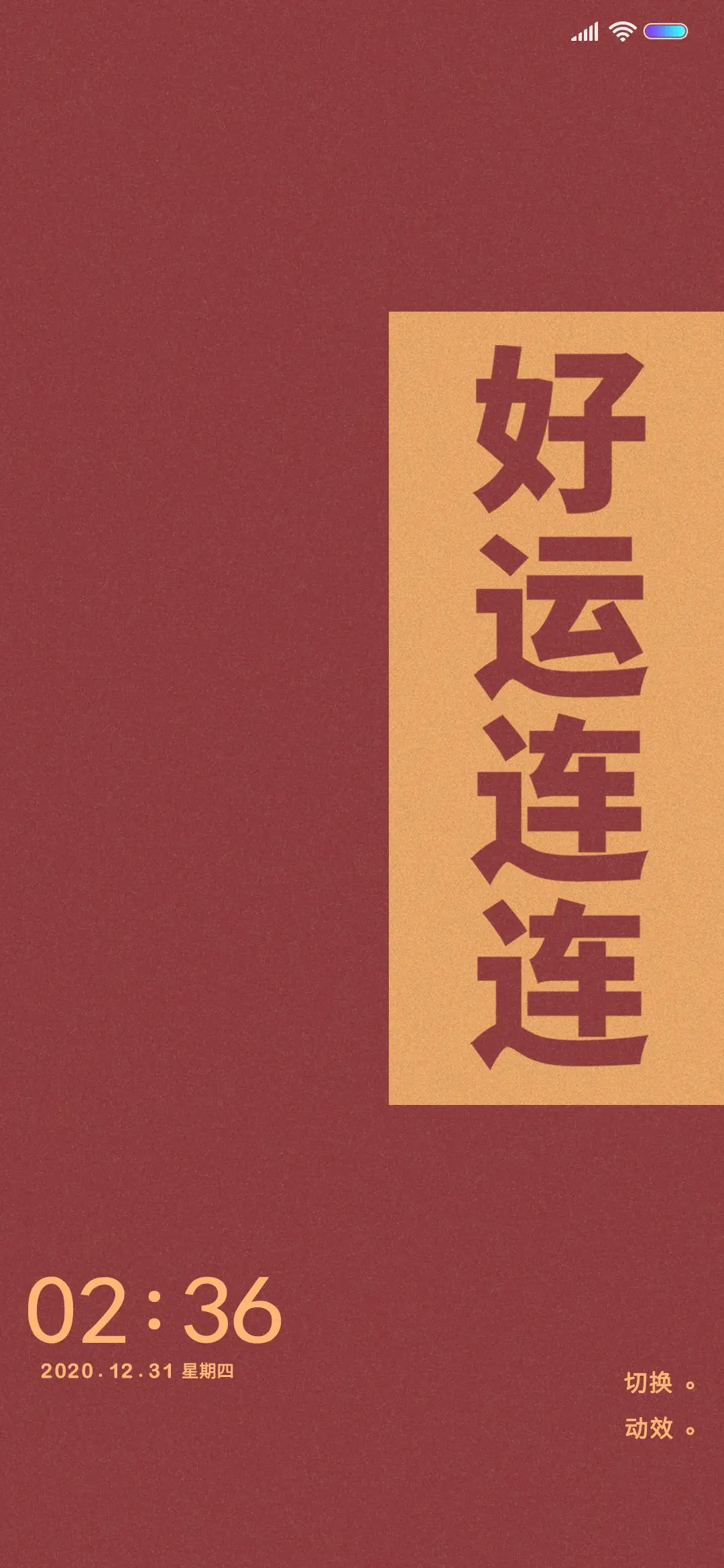 新年转运 - Screenshot 1