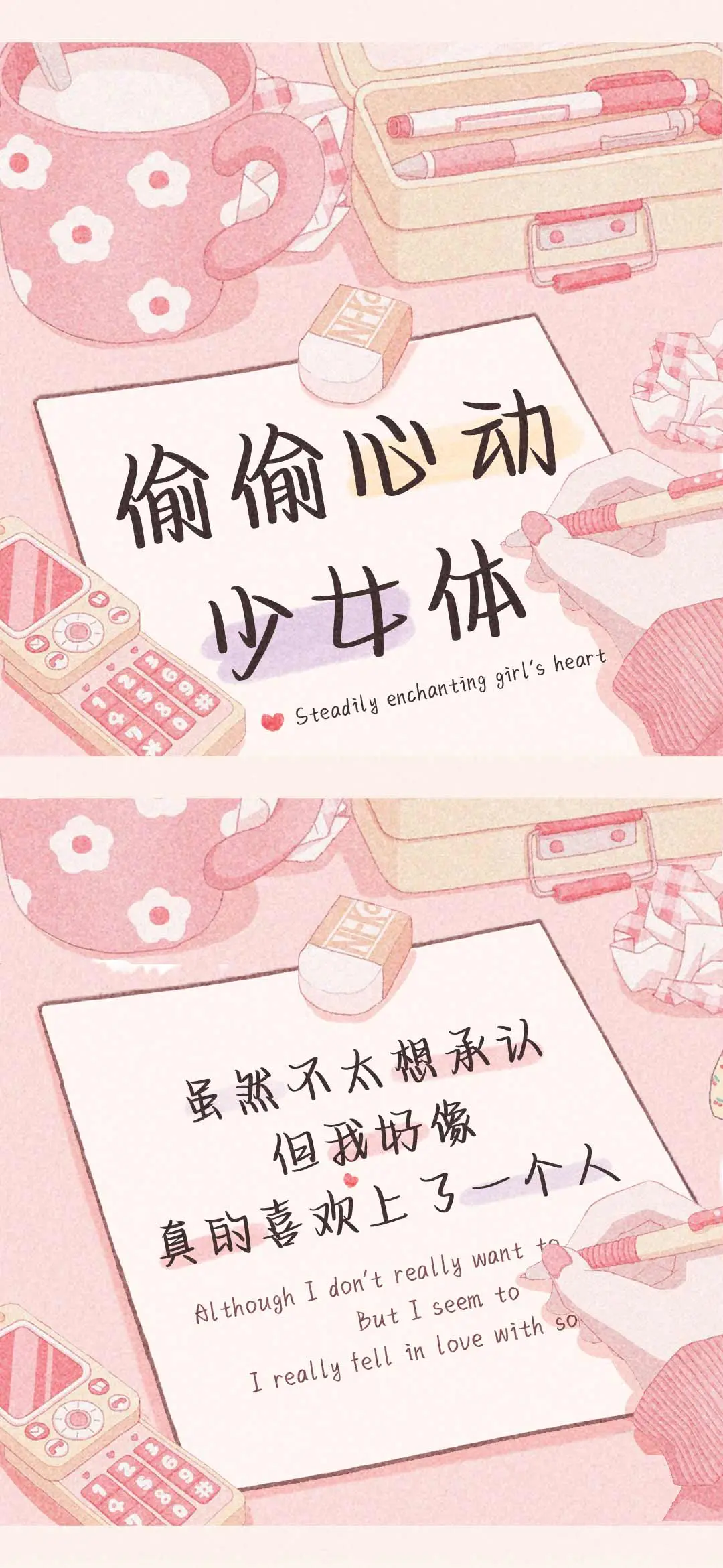 偷偷心动少女体 - Screenshot 1