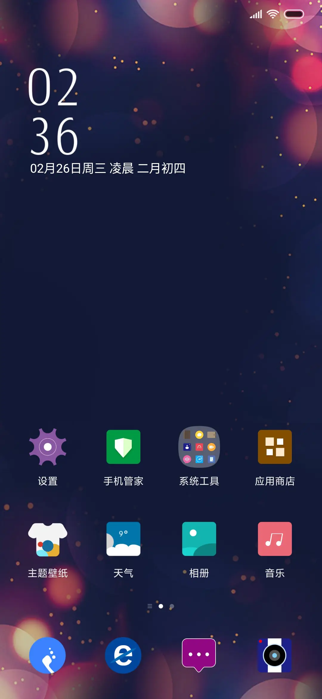 梦幻 - Screenshot 2