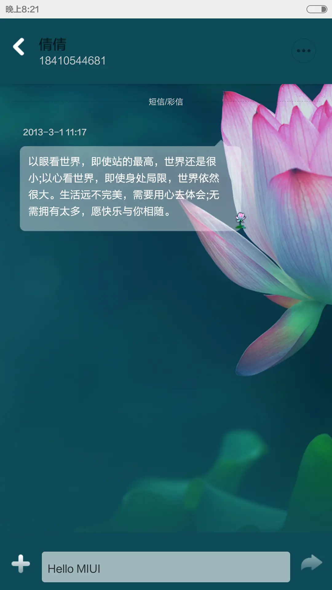 夏荷（密码锁屏+多屏锁屏+四季物语系列）v6 - Screenshot 10