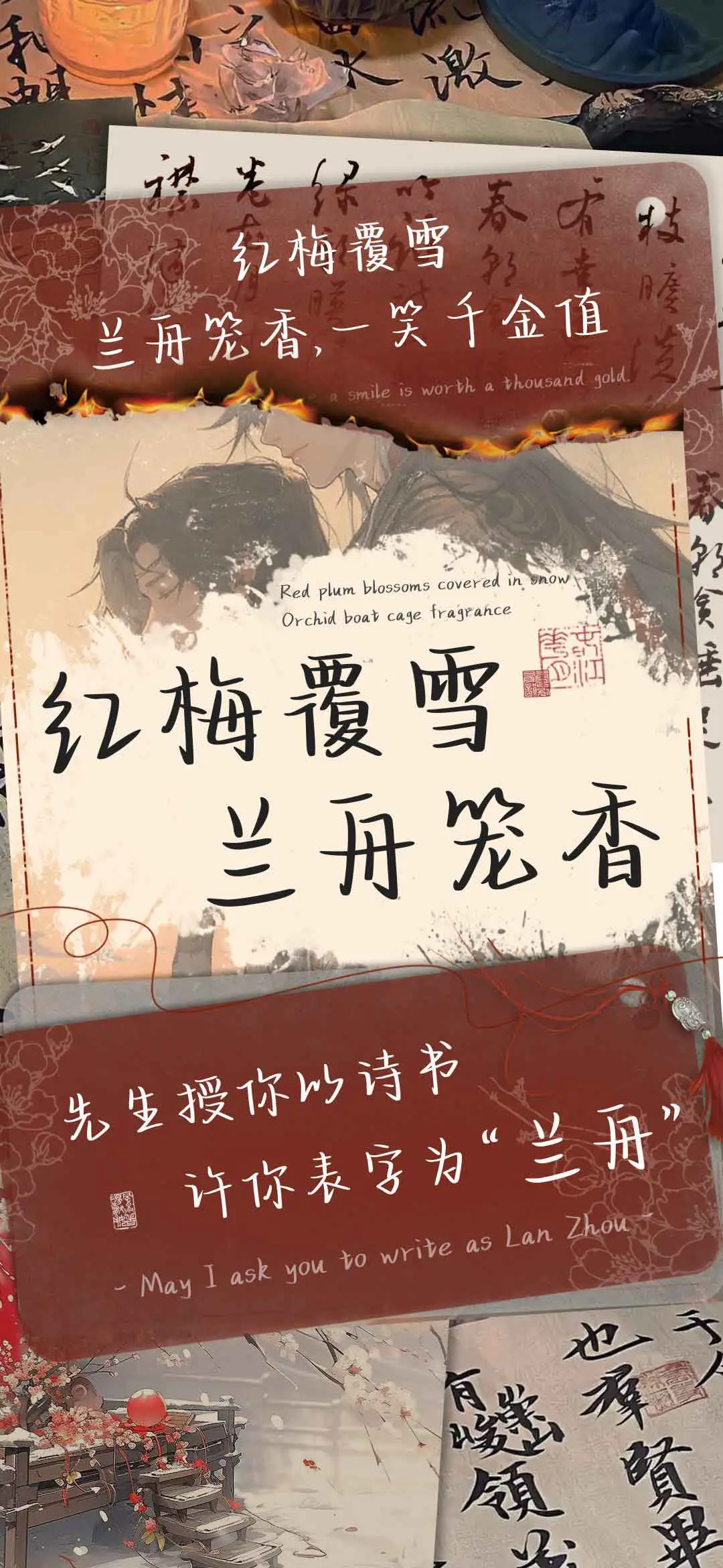 红梅覆雪兰舟笼香 - Screenshot 1