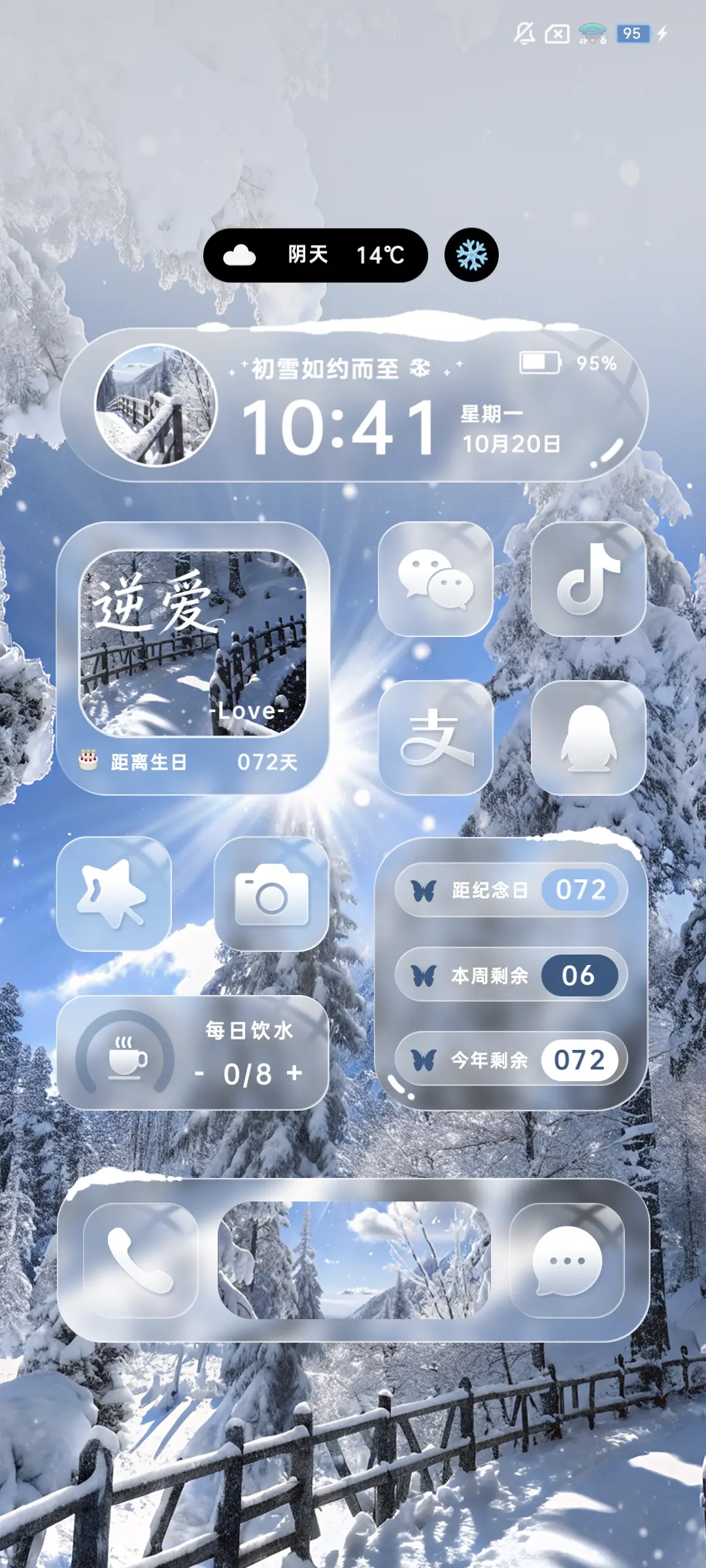液态 初雪降临 - Screenshot 4