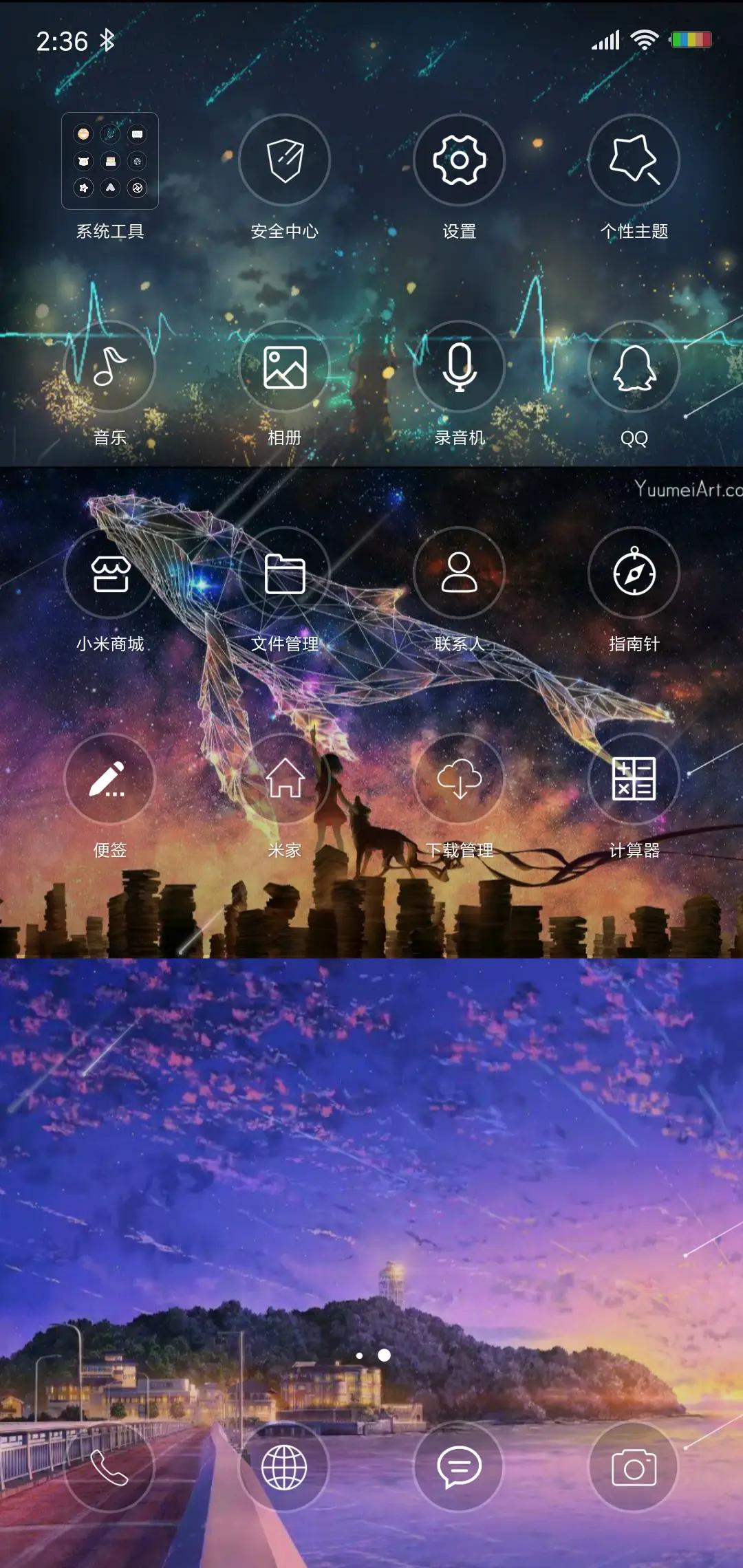 梦幻星空 - Screenshot 3