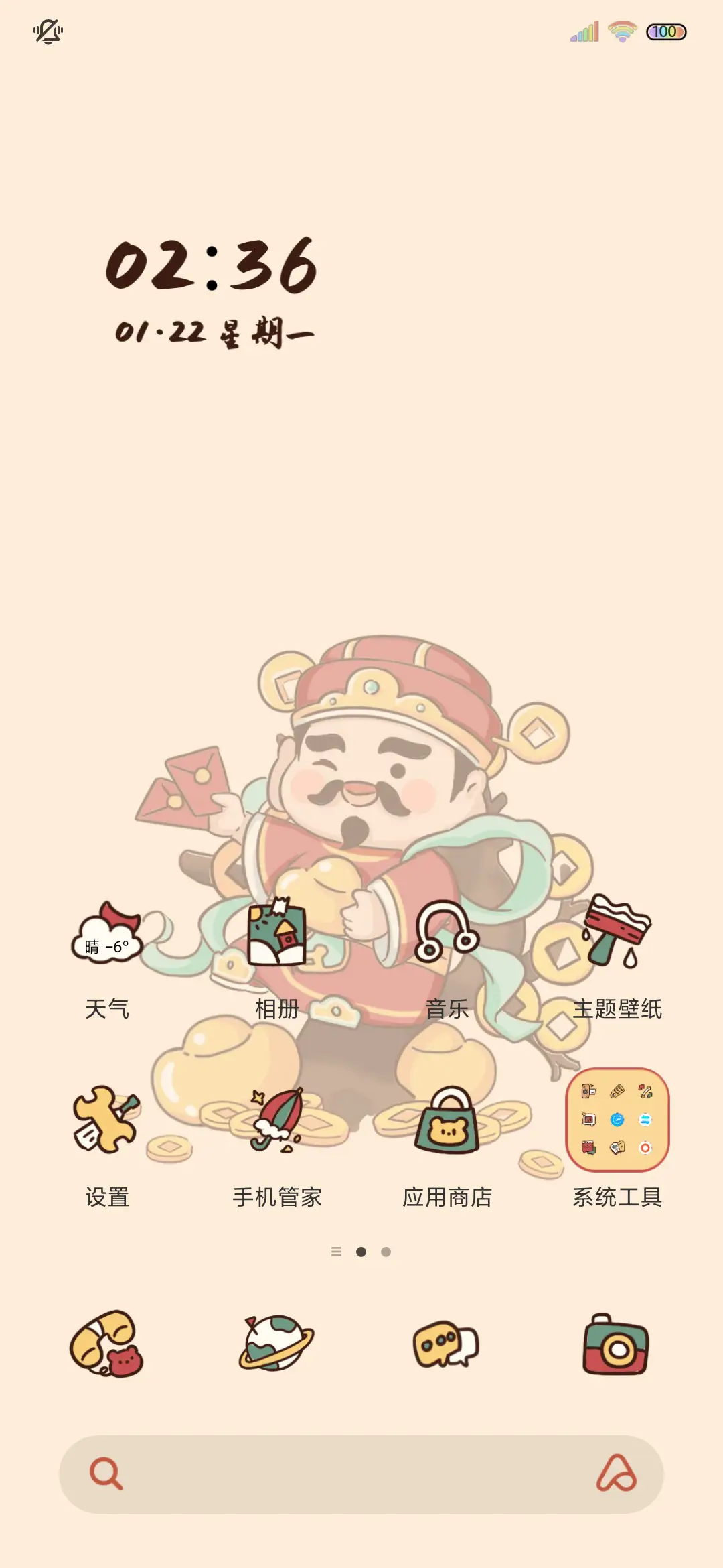 国风 五福摇摇乐 - Screenshot 3