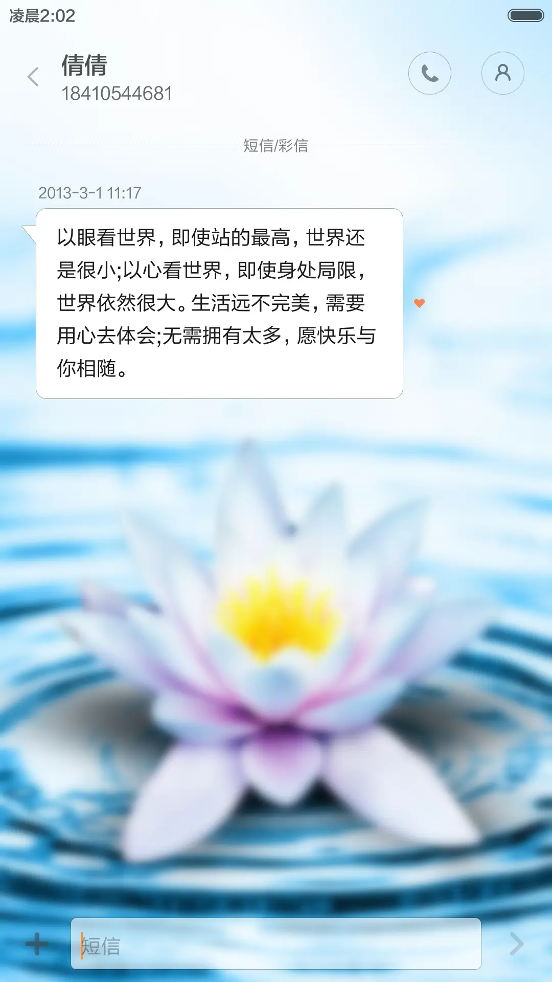 水中荷花 - Screenshot 8