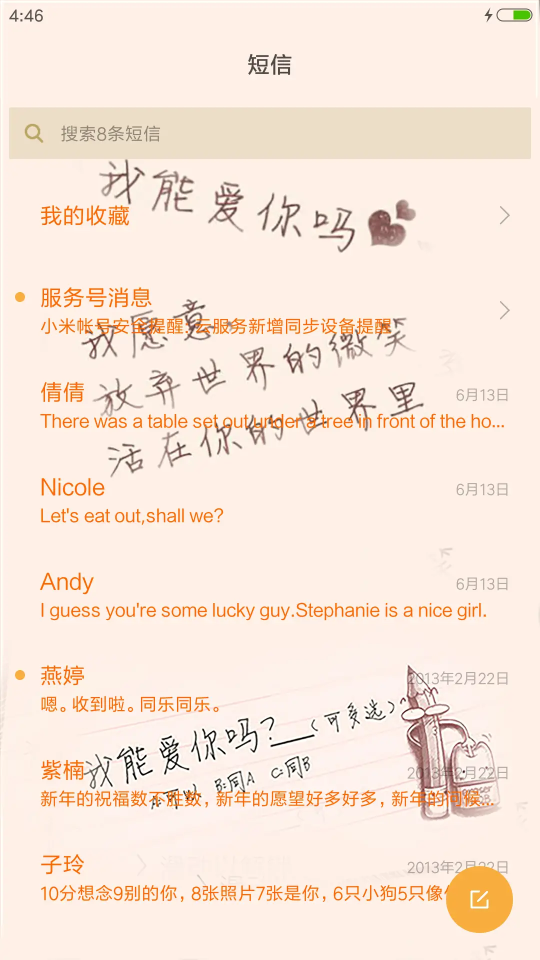 我可以爱你吗？ - Screenshot 7
