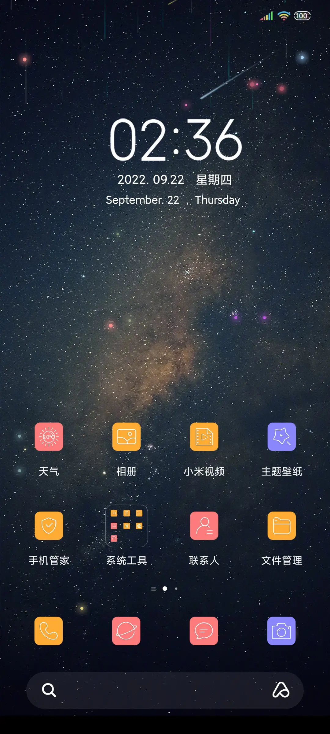 超级星空 - Screenshot 4