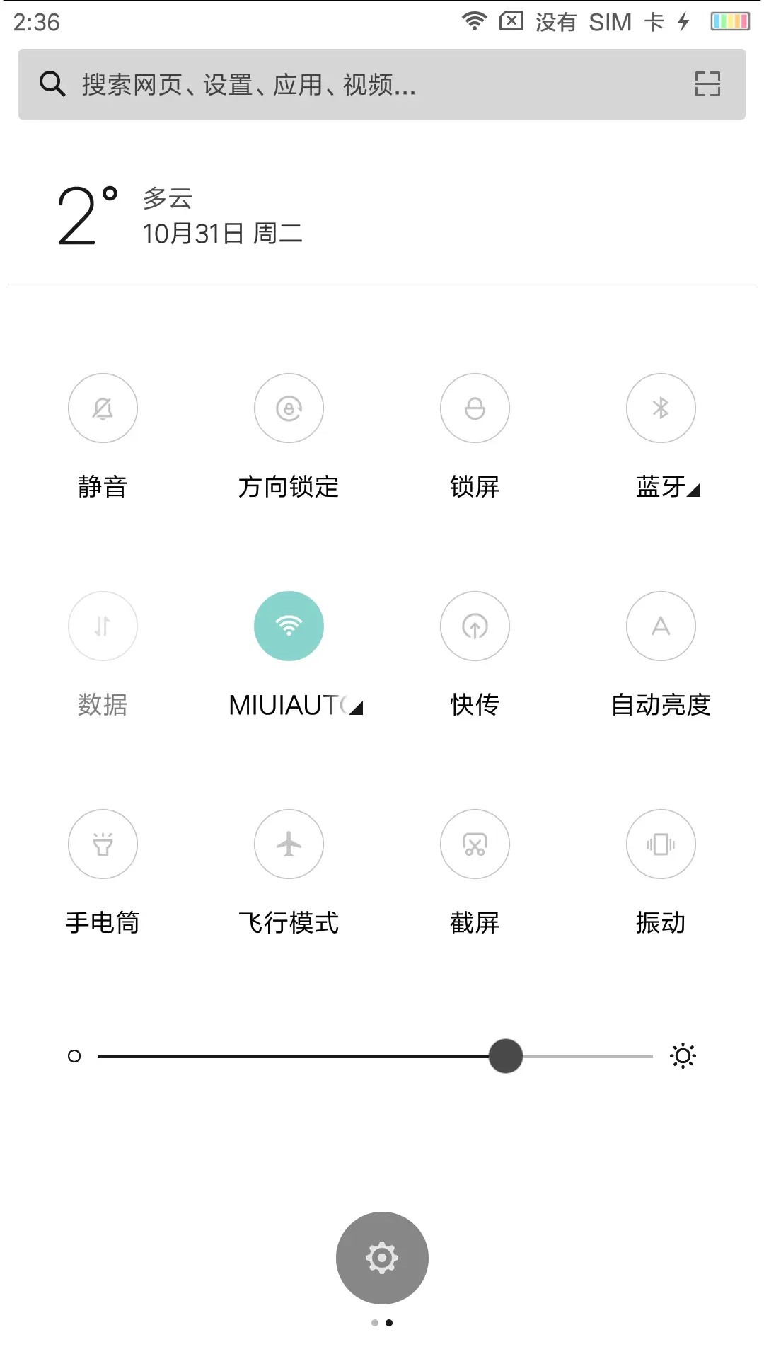 清新 - Screenshot 5
