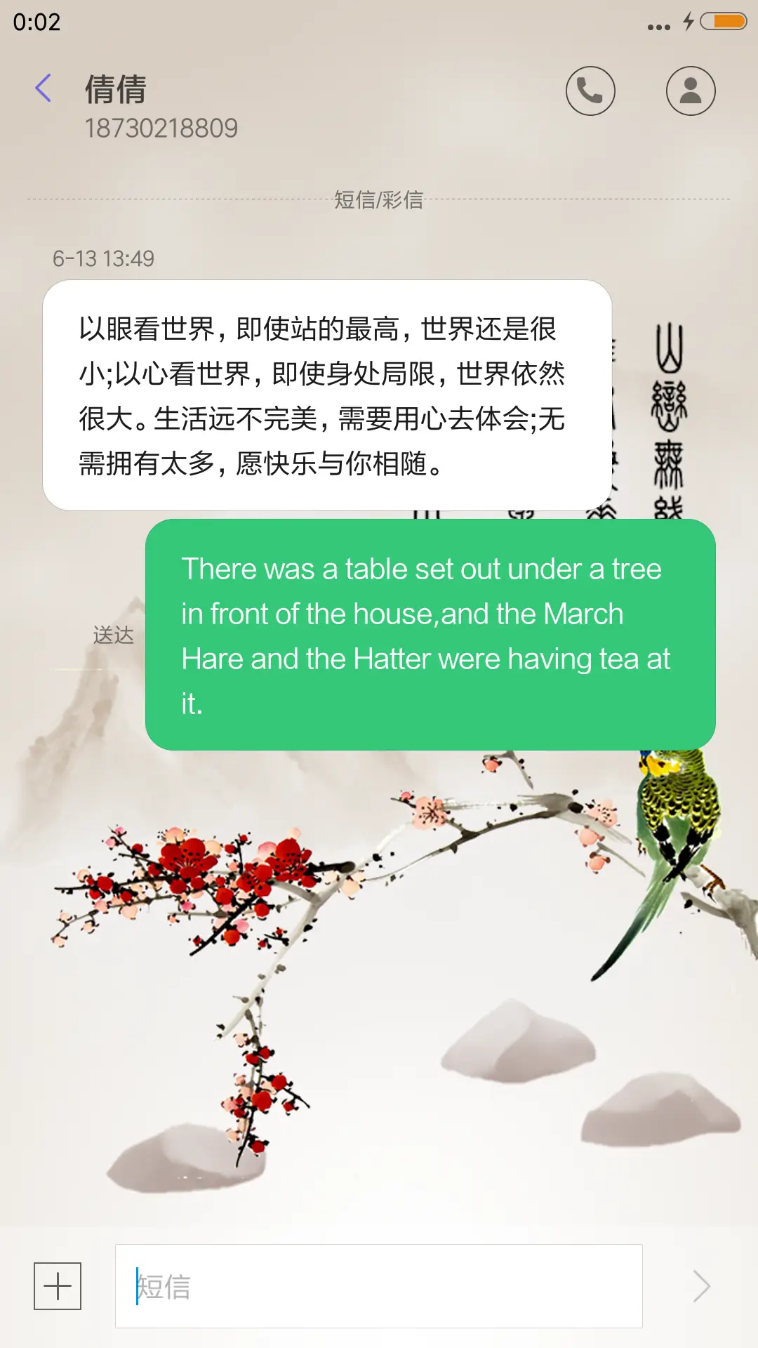 莺莺燕语 - Screenshot 8