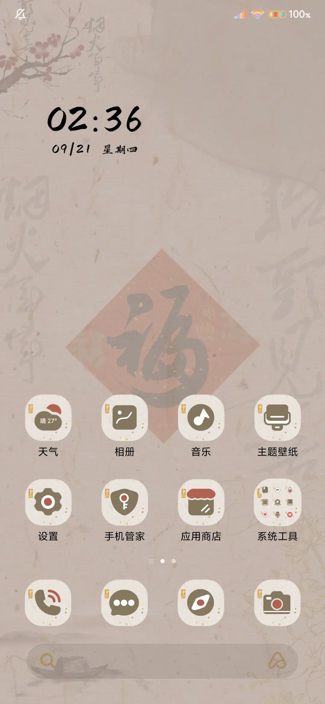国风文字蝴蝶诗 - Screenshot 3