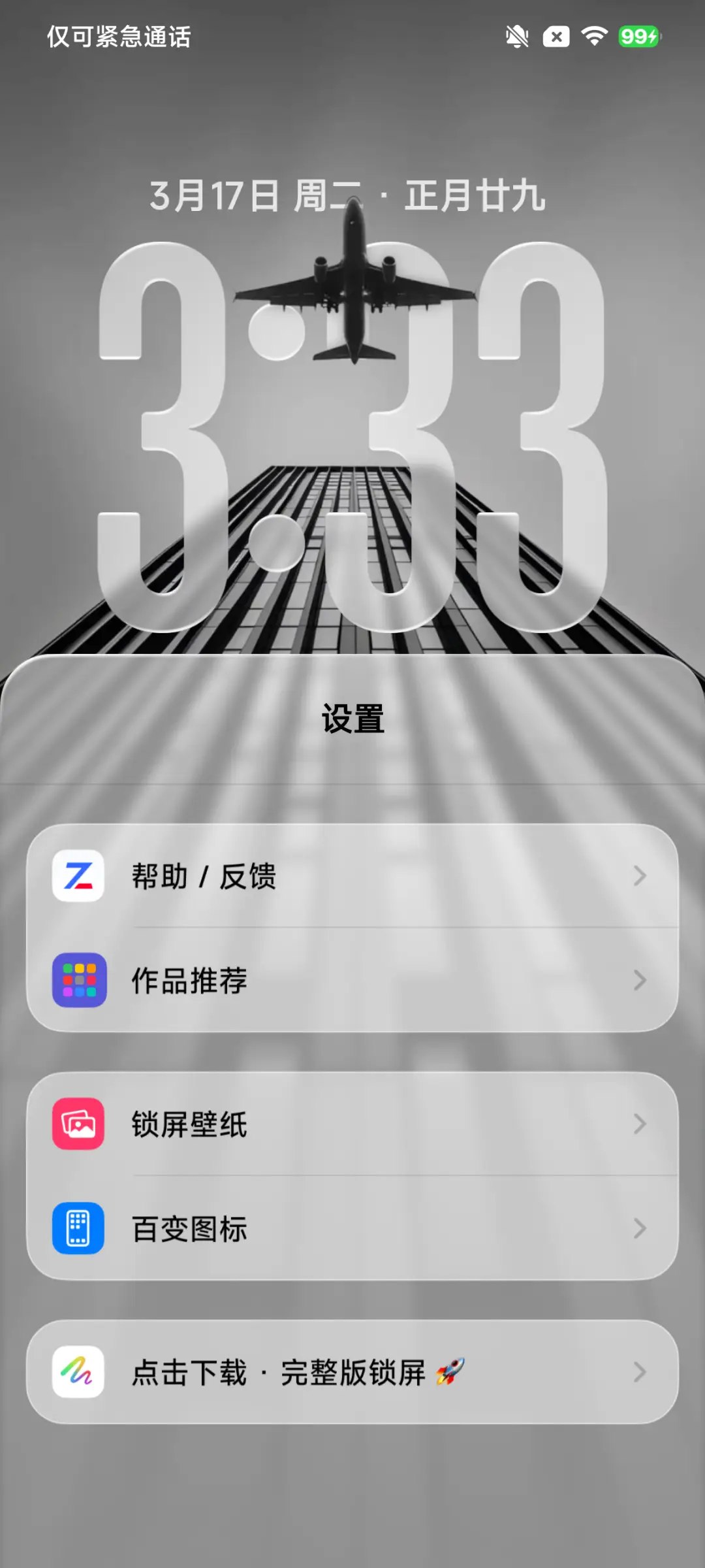 果风26双色图标版 - Screenshot 5
