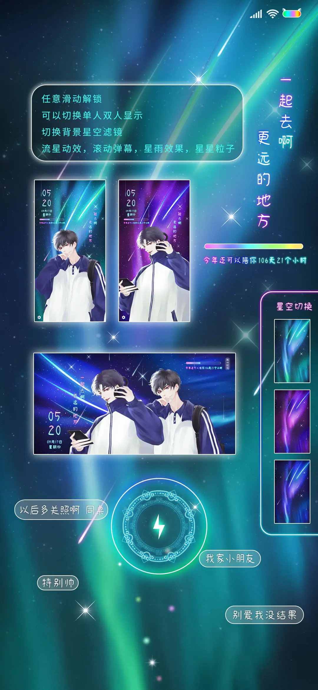 和你去更远的地方 - Screenshot 2