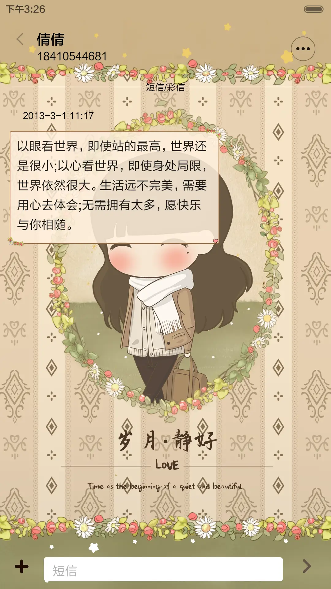 [好评返现]小希把流年写你听（抢红包.多锁屏） - Screenshot 15