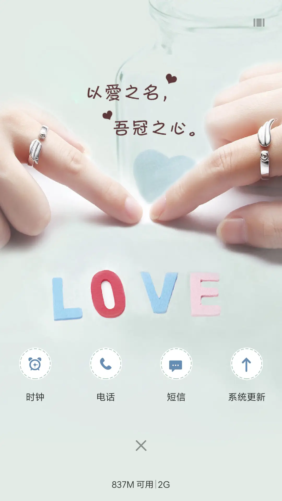 以爱之名，吾冠之心 - Screenshot 4
