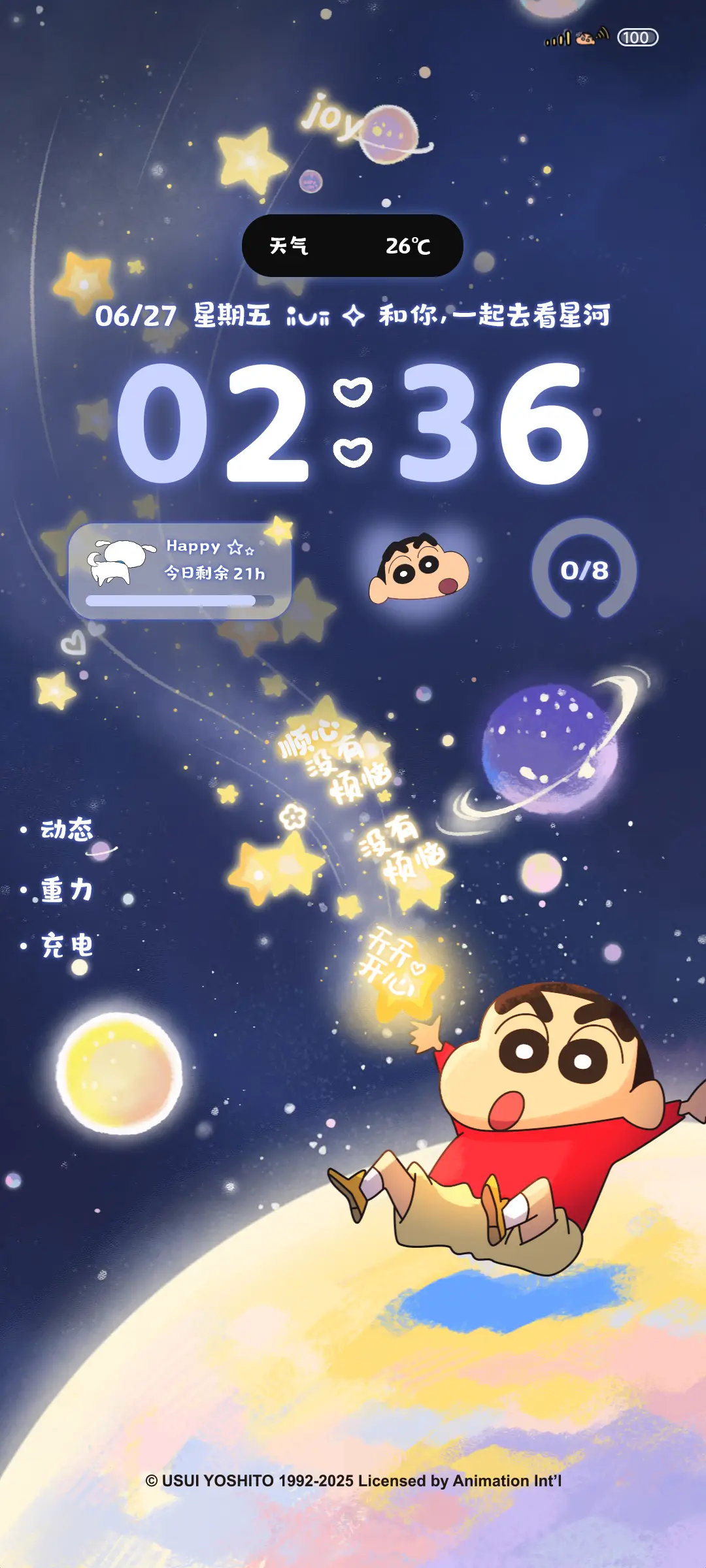 蜡笔小新星空漫步