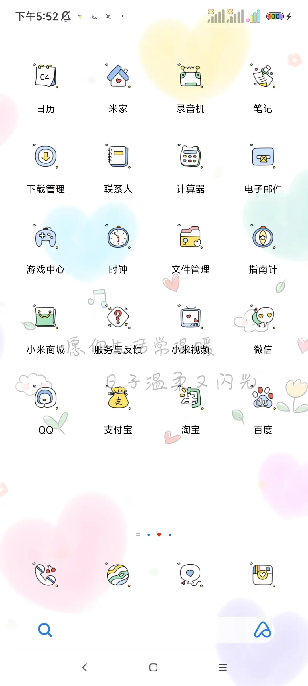 清新励志文字多图 - Screenshot 4