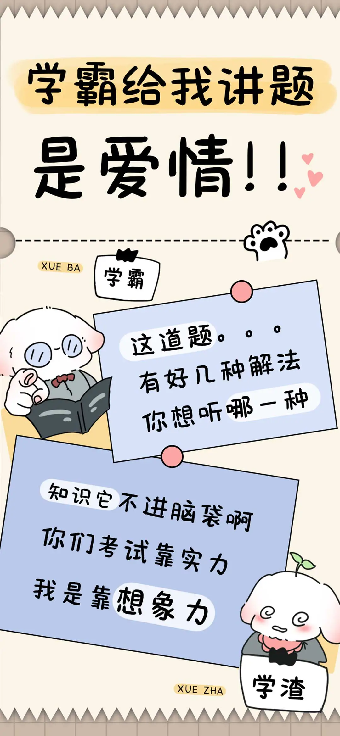 学霸给我讲题是爱情 - Screenshot 1