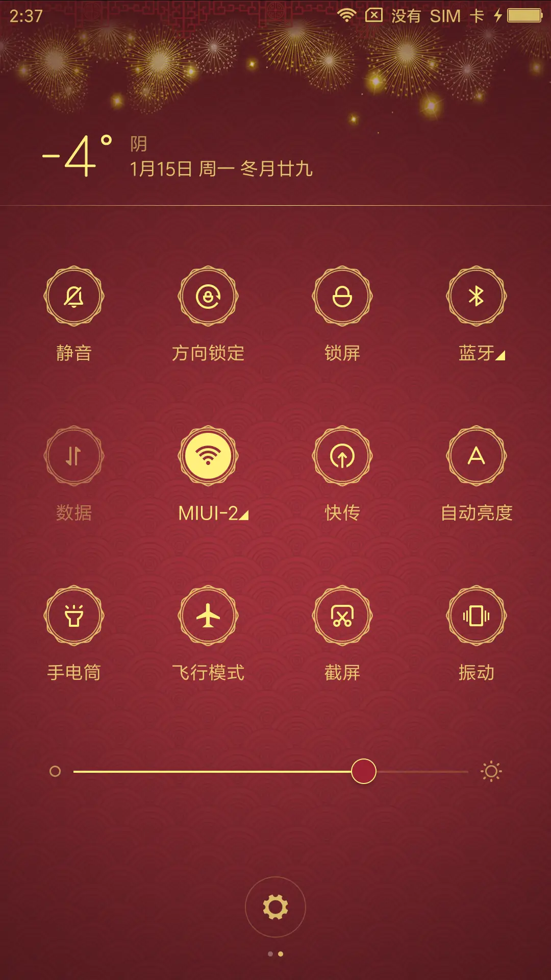 新年快乐 - Screenshot 5