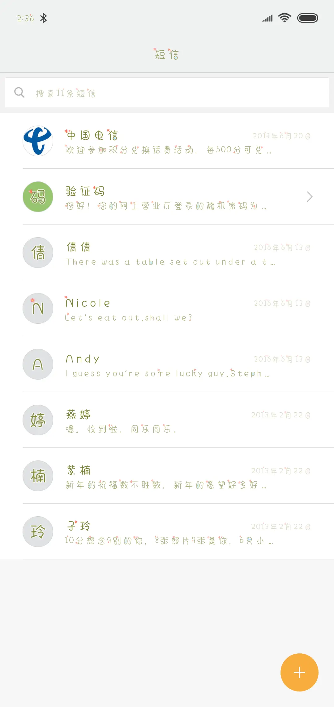 微不足道的喜欢 - Screenshot 2