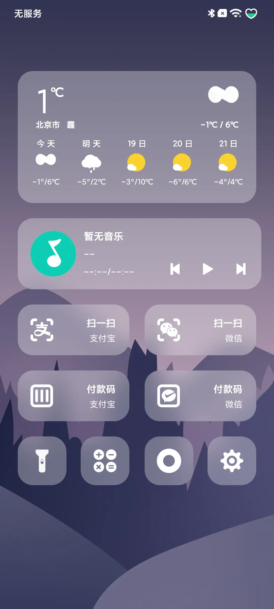 十二星座 - Screenshot 3