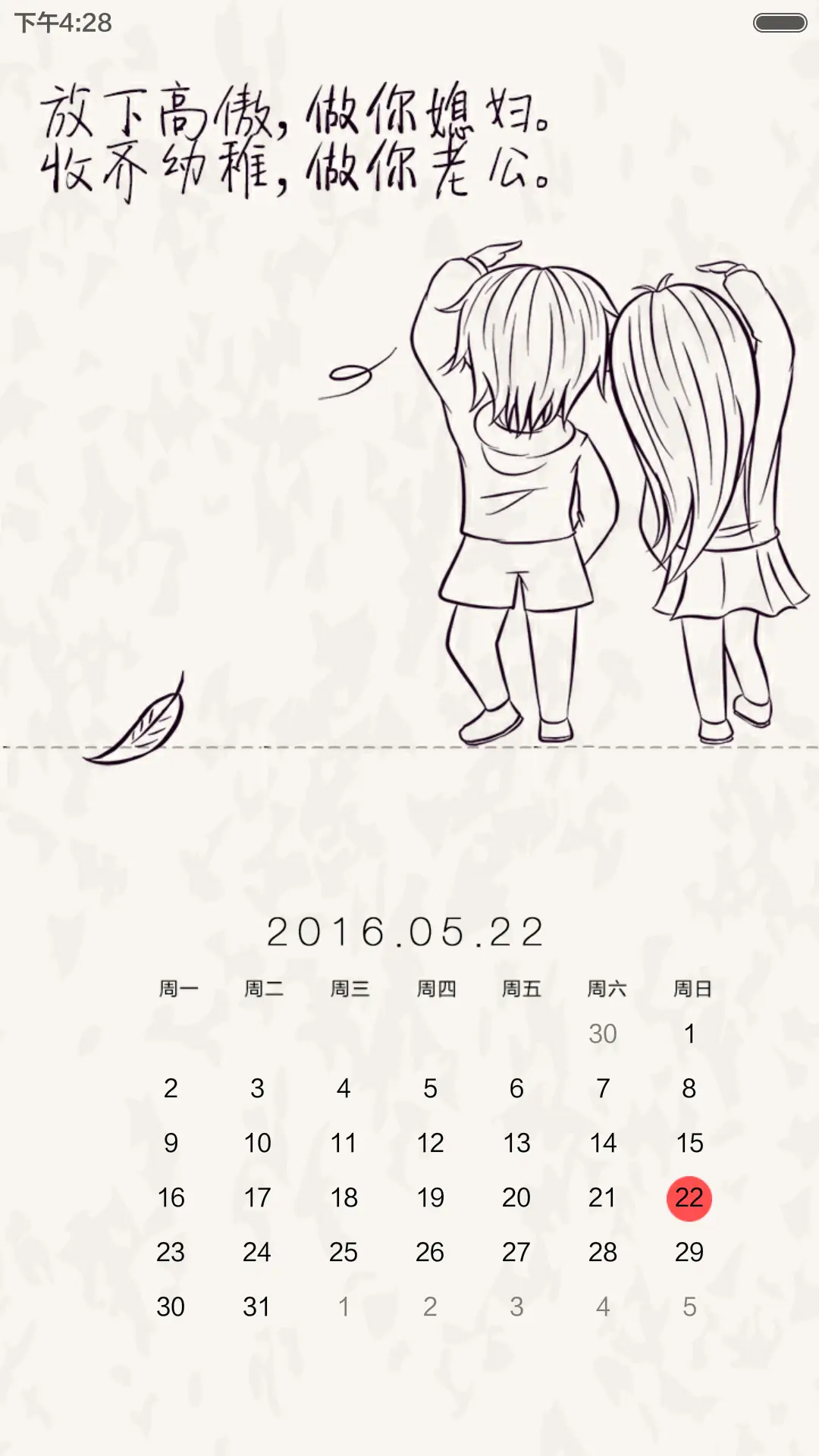 （好评返现）请你当我手心里的宝（多锁屏+多壁纸+自由桌面） - Screenshot 6