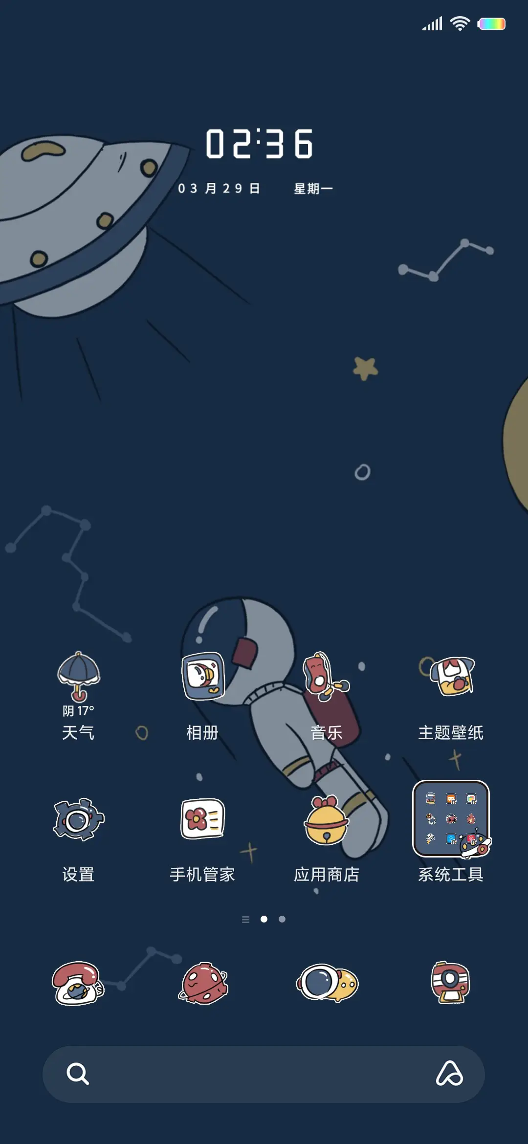 奔向外太空 - Screenshot 2