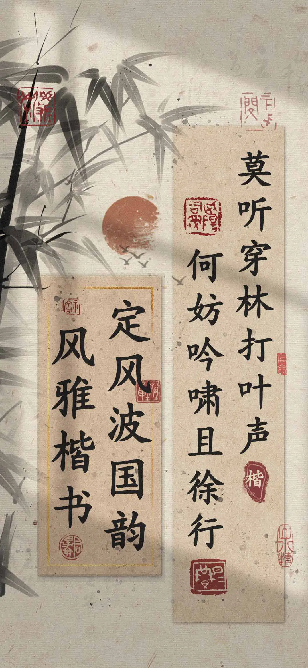 定风波国韵风雅楷书 - Screenshot 1