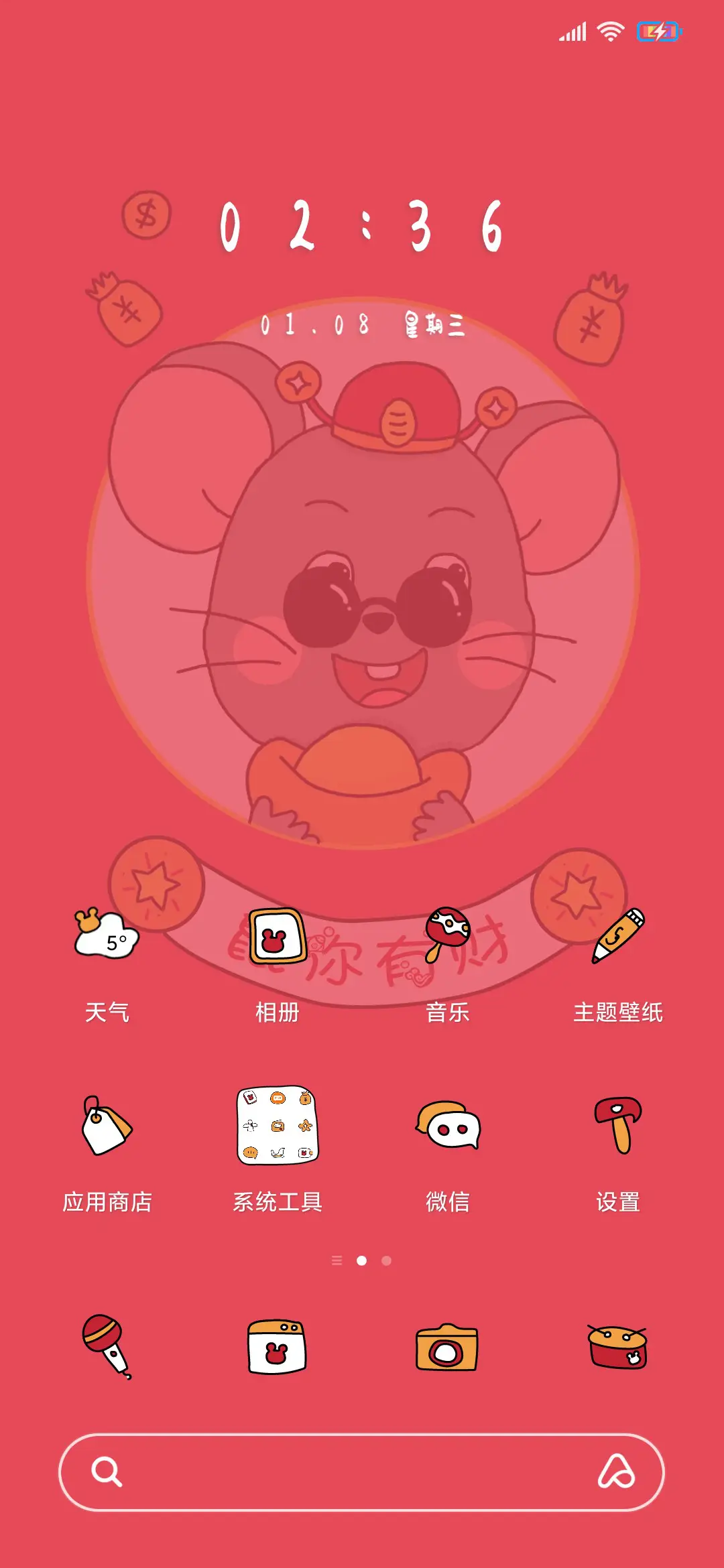 鼠你有财 - Screenshot 2