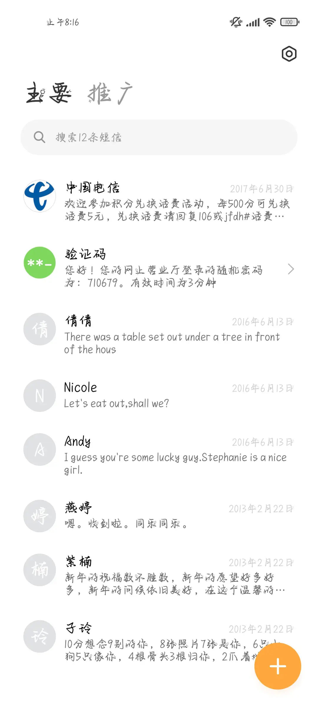 世界第二你第一吧 - Screenshot 3