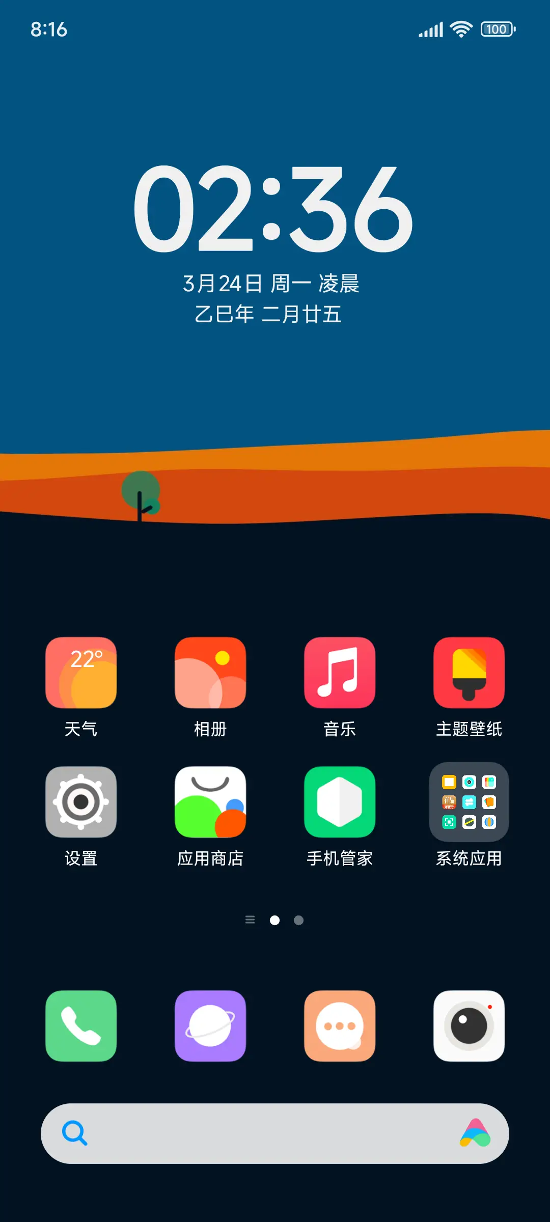 落日 - Screenshot 2