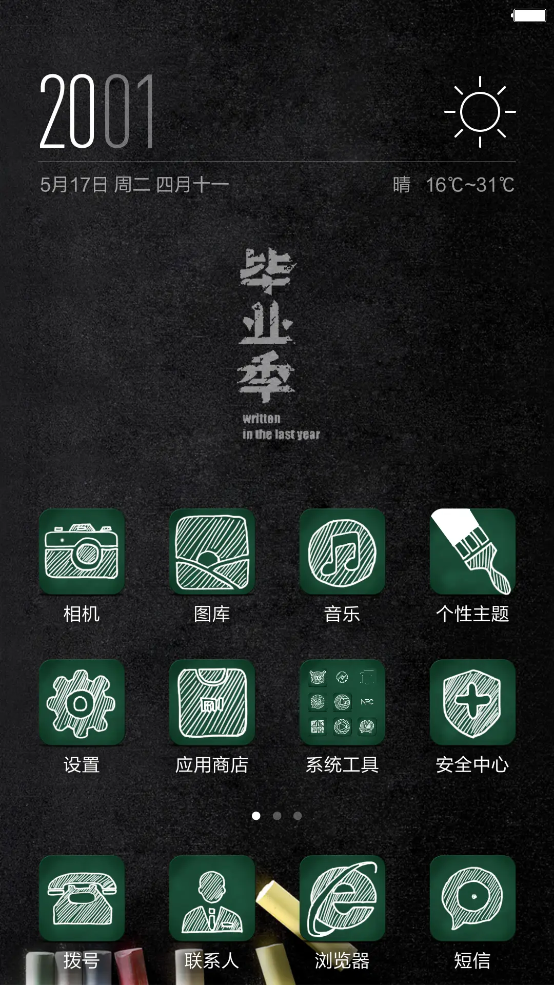 毕业季-致青春 - Screenshot 2
