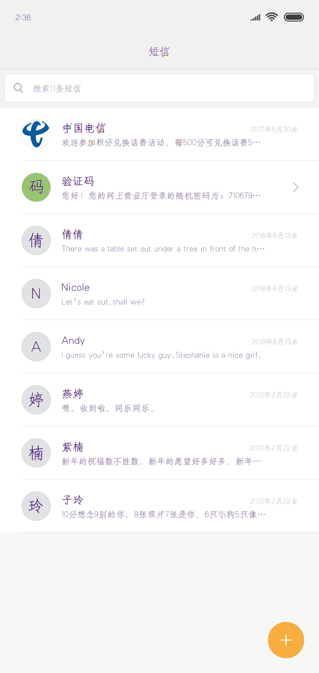 最美遇见你 - Screenshot 2