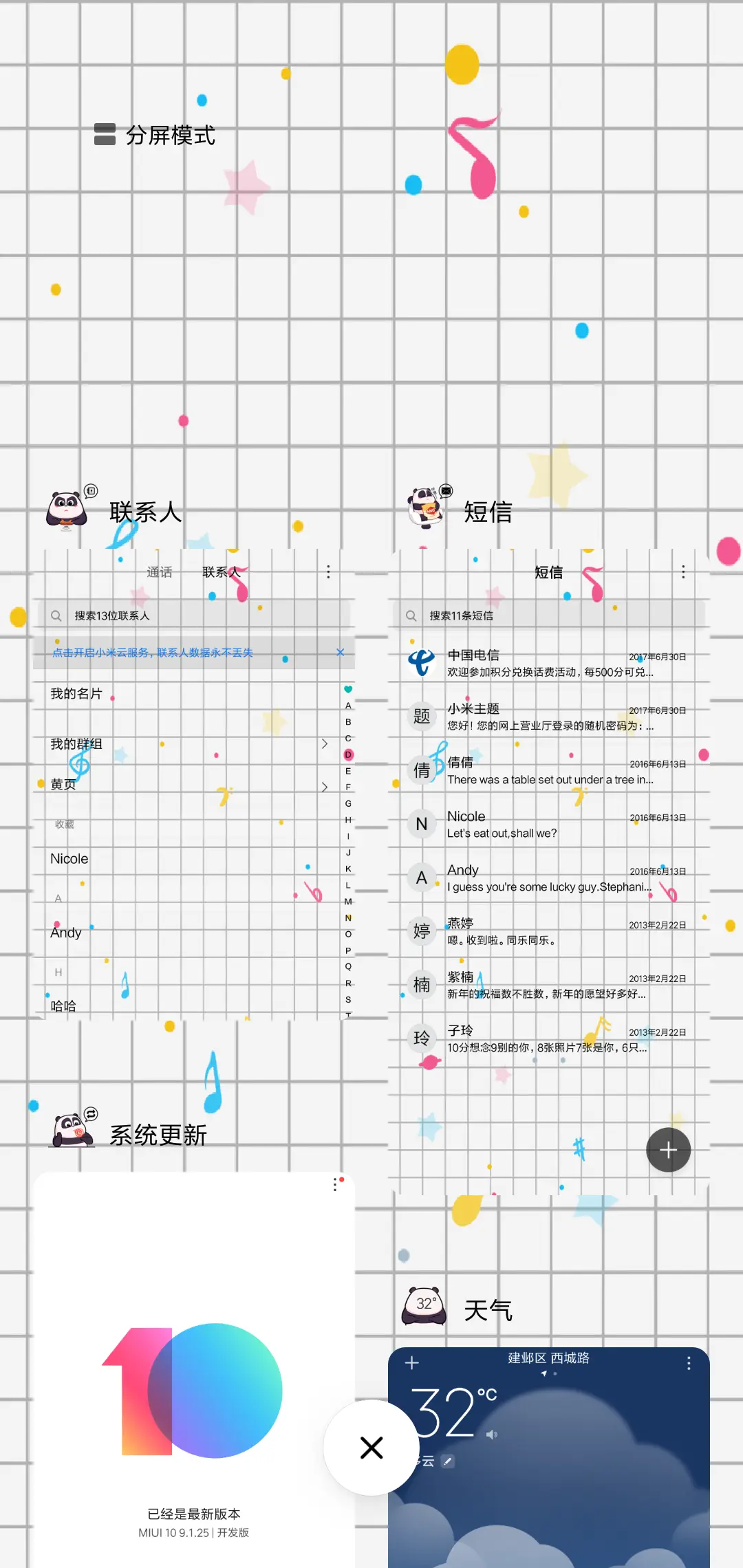 潘戈跳舞 - Screenshot 4