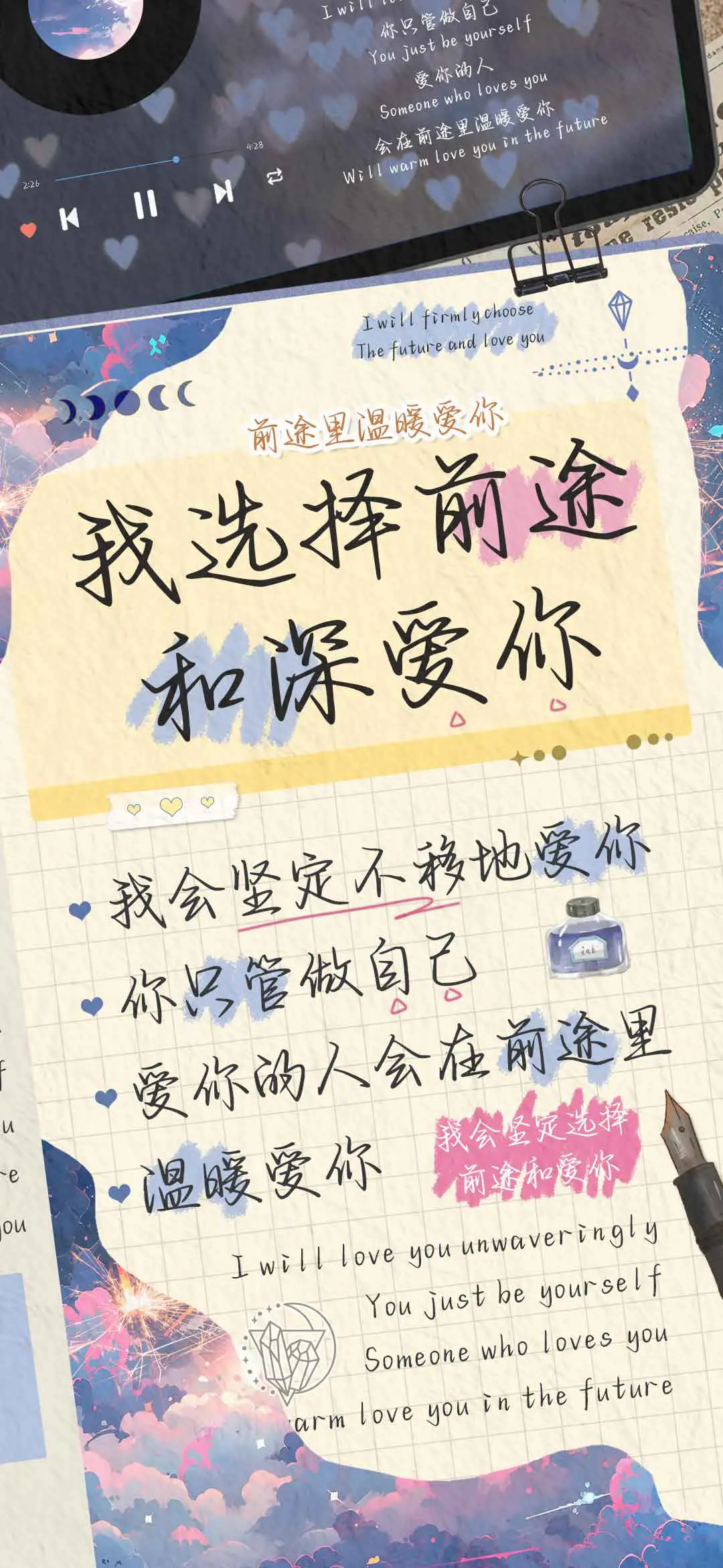 我选择前途和深爱你 - Screenshot 1