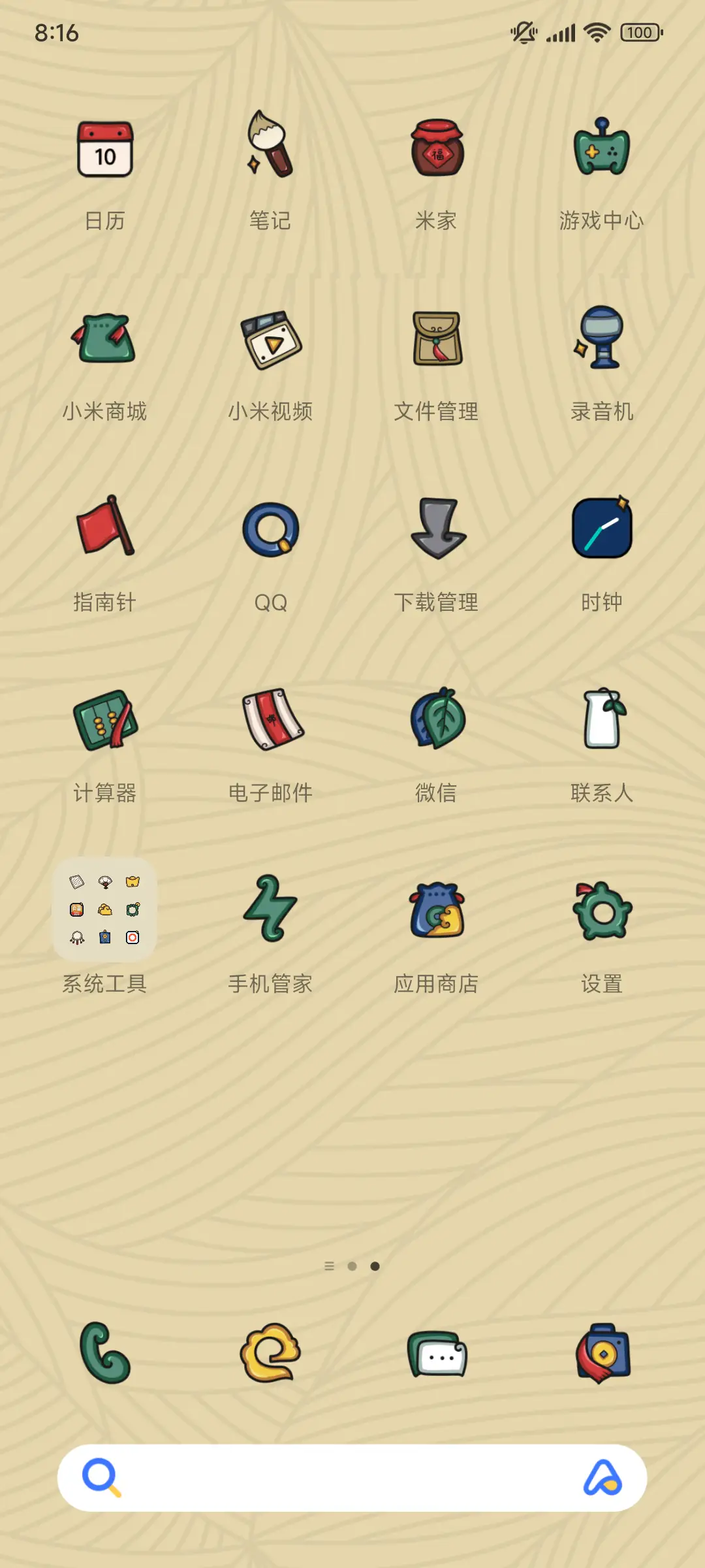 财神到来 - Screenshot 5