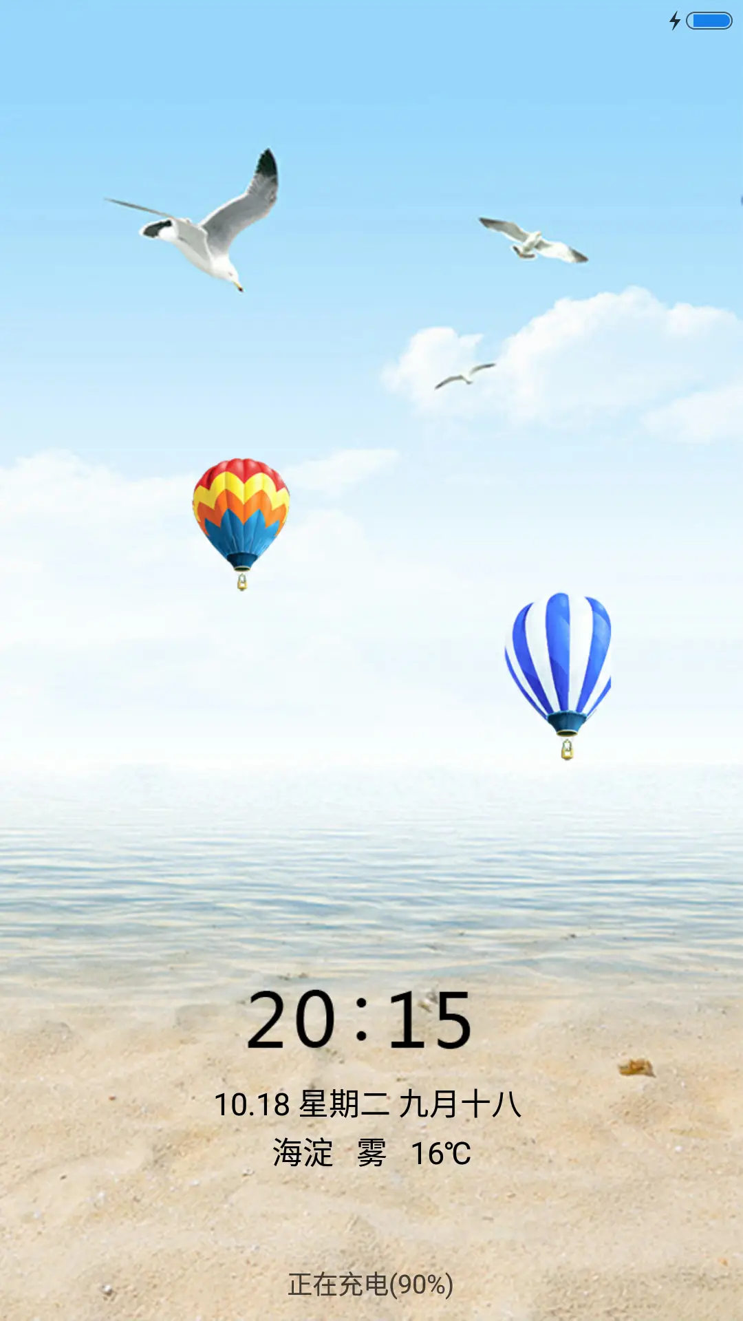 海滩 - Screenshot 1