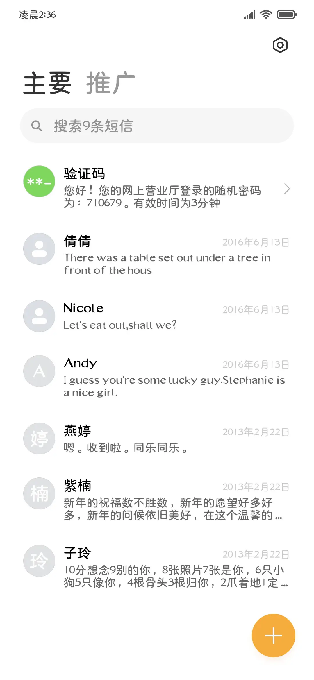 熬夜早上睡护眼圆体 - Screenshot 3