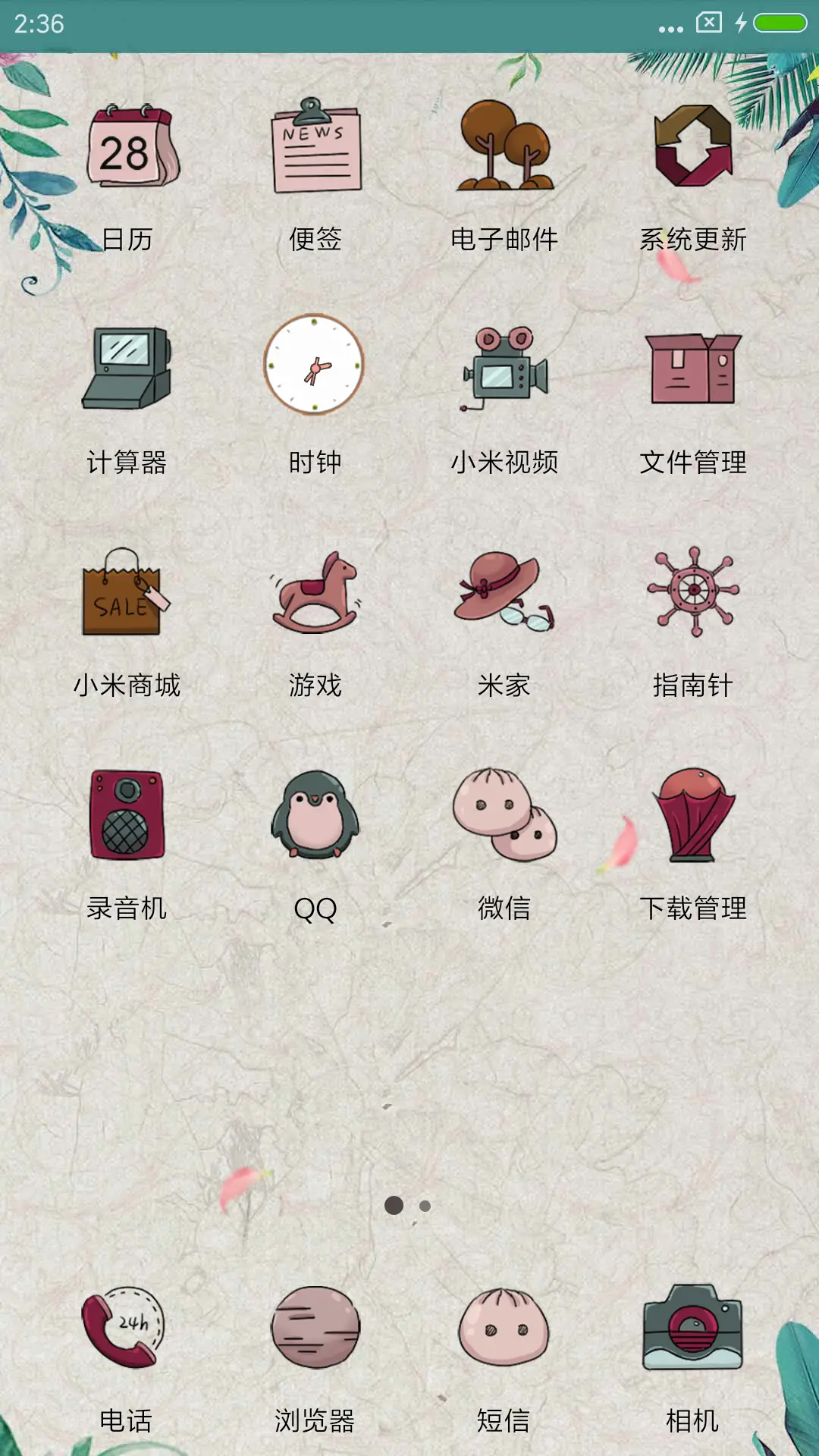 温柔的森林 - Screenshot 3