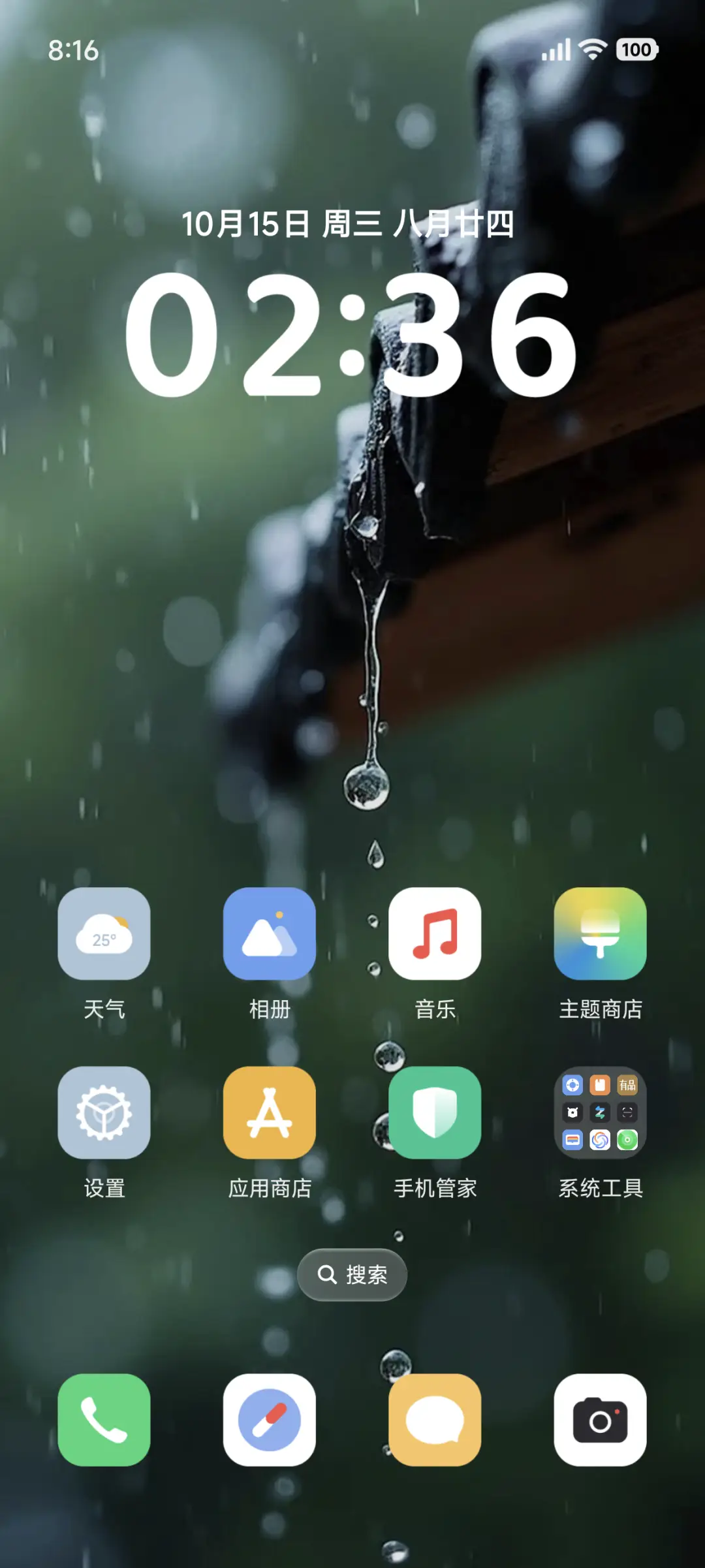 AP简约雨境 - Screenshot 2