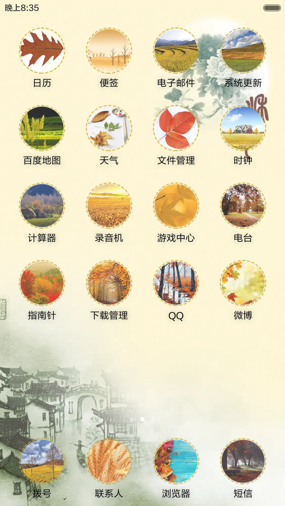 秋月-中国风(音乐锁屏+全图标) - Screenshot 4