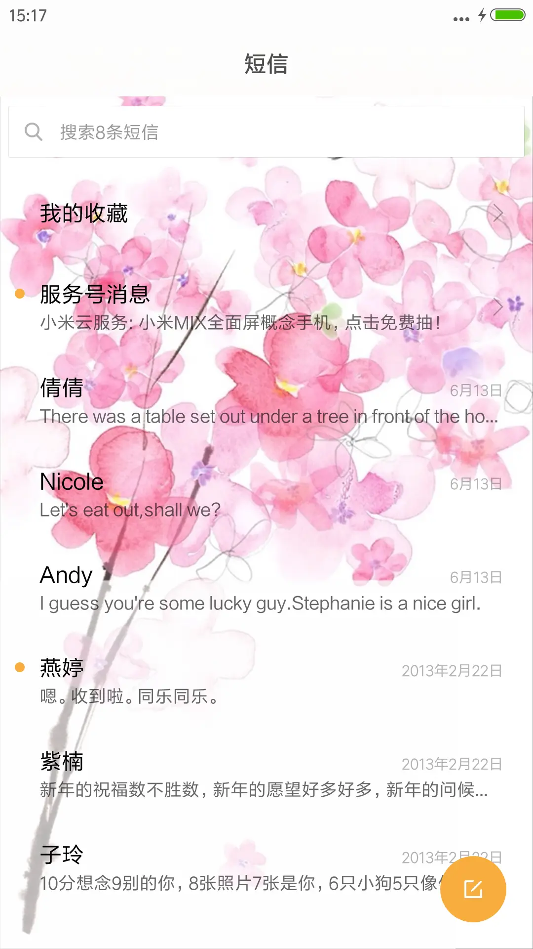 心心相印（动态效果） - Screenshot 7