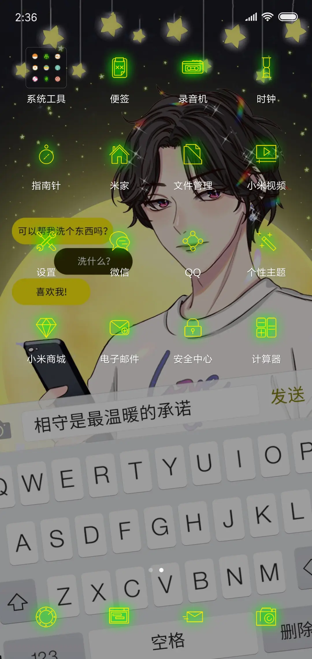 喜欢你男版 - Screenshot 3