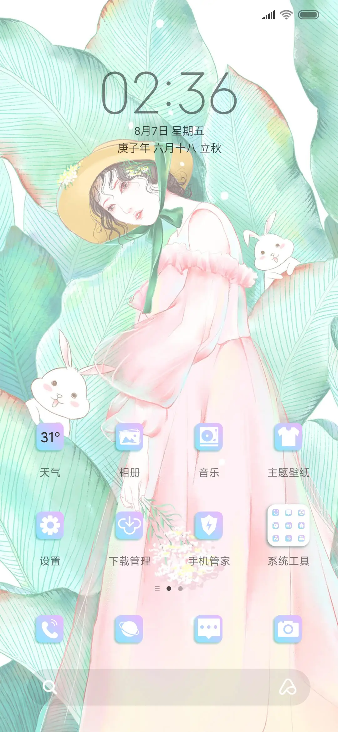 盛夏晚晴天 - Screenshot 2