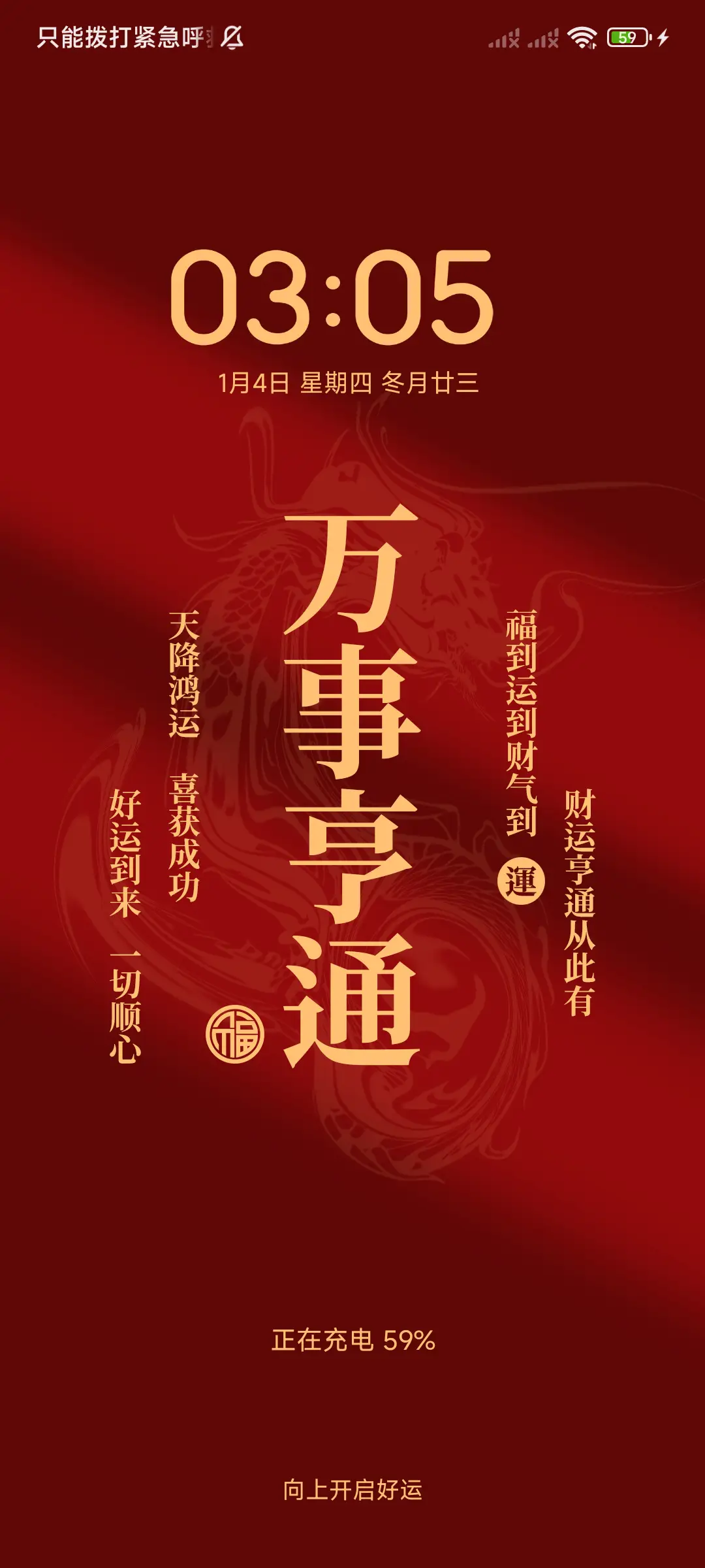 诸事皆顺 - Screenshot 2