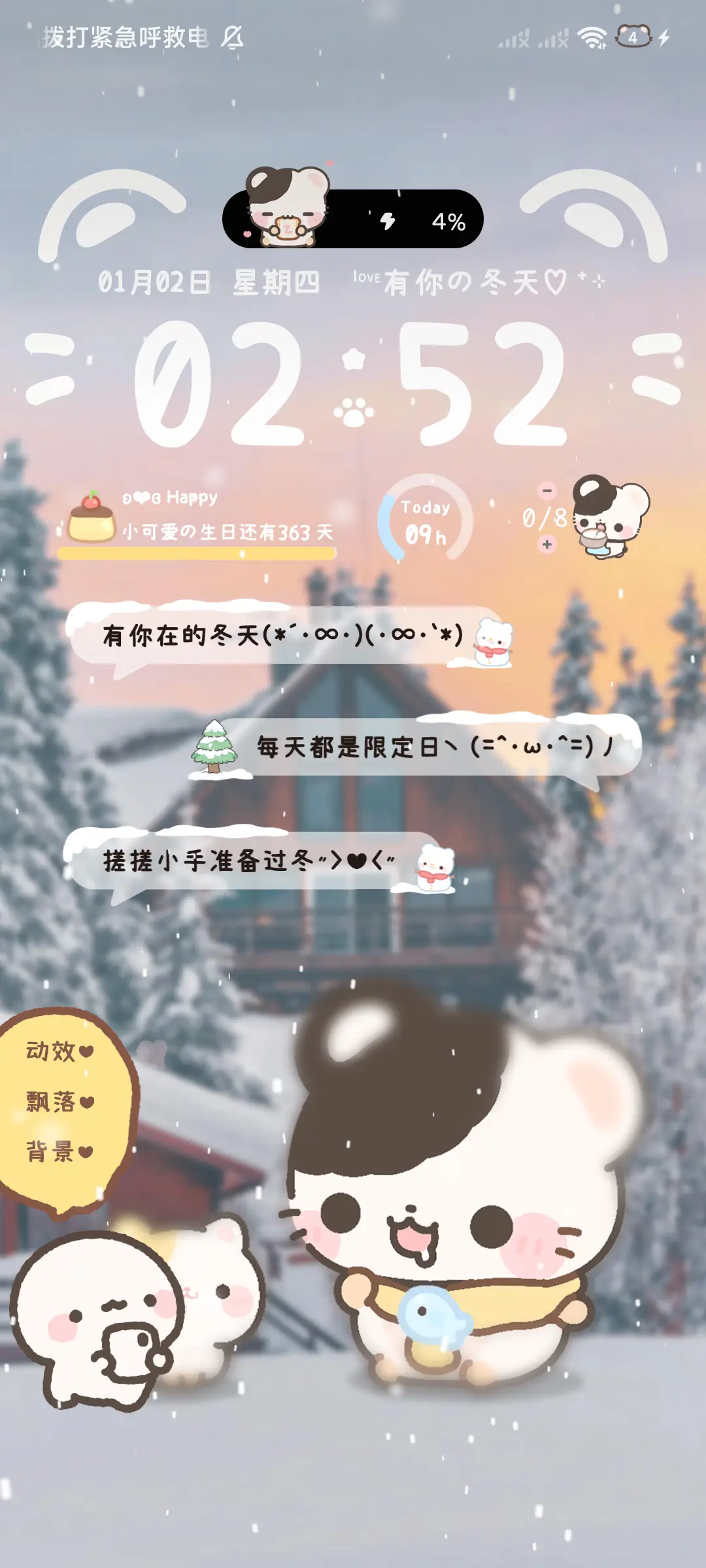 鼠球球 冬季雪雾 - Screenshot 3
