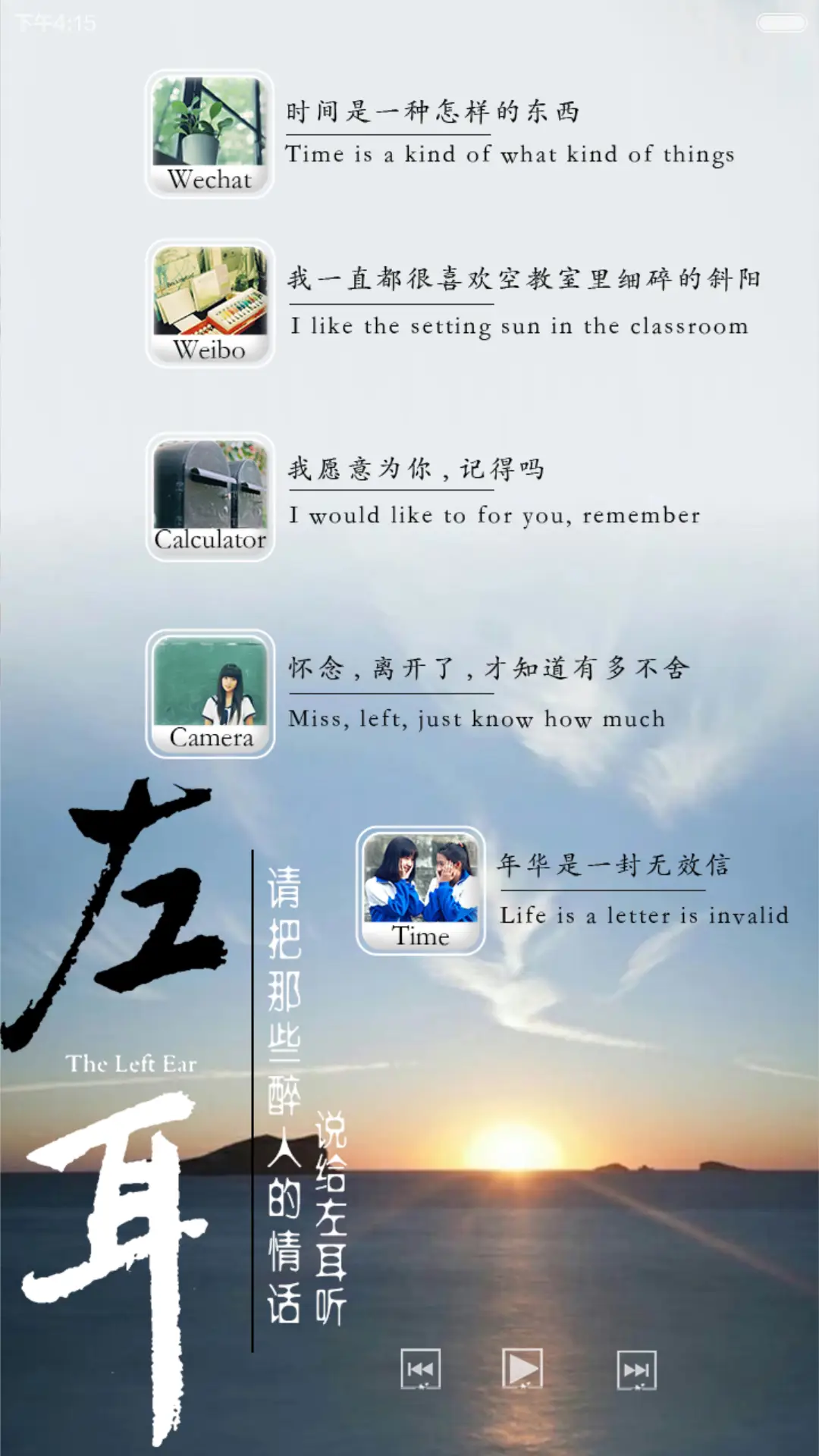 左耳听见爱情(锁屏日历+自由桌面+音乐界面) - Screenshot 7