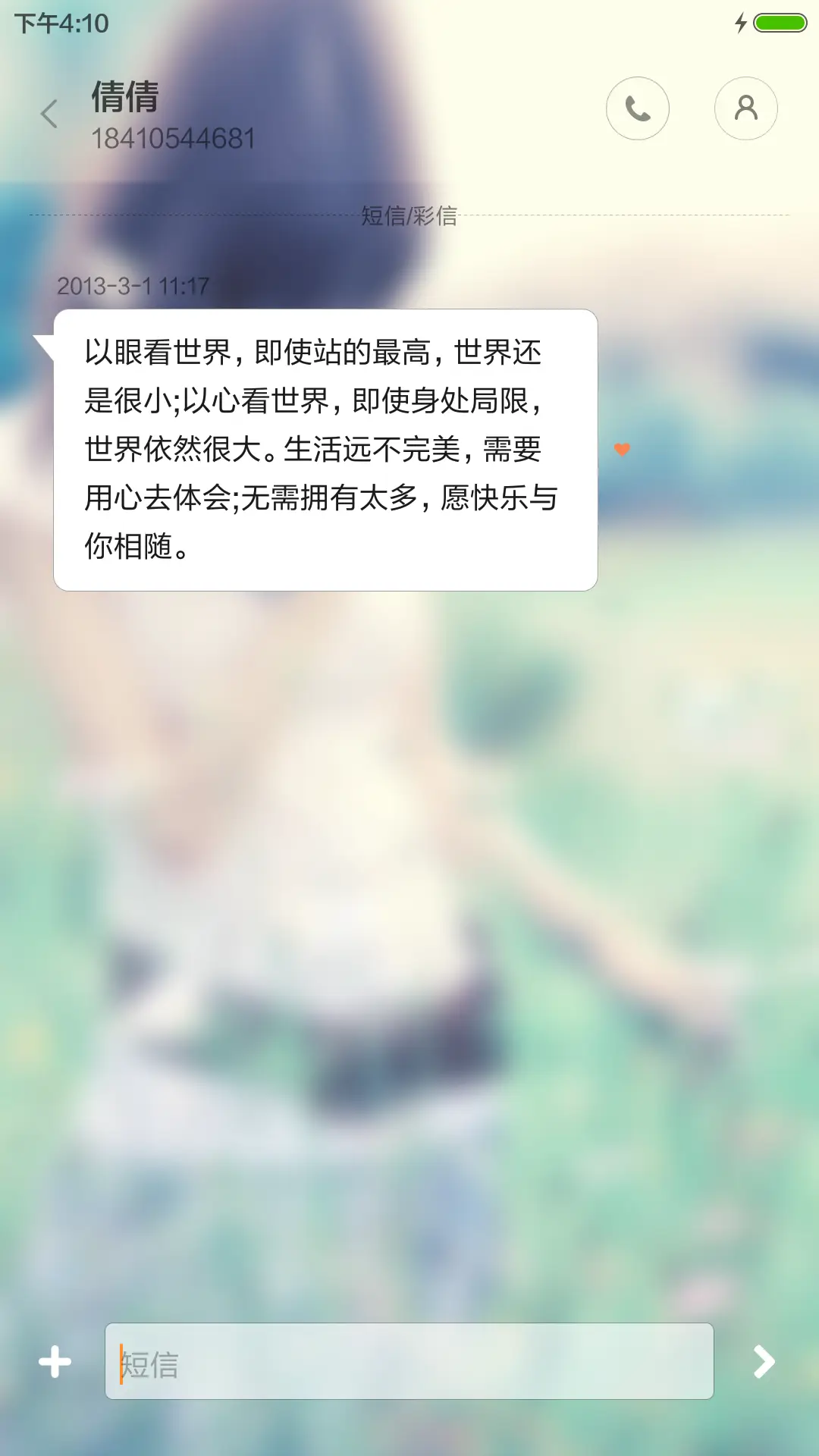 风儿轻轻吹过,它在微笑。 - Screenshot 8