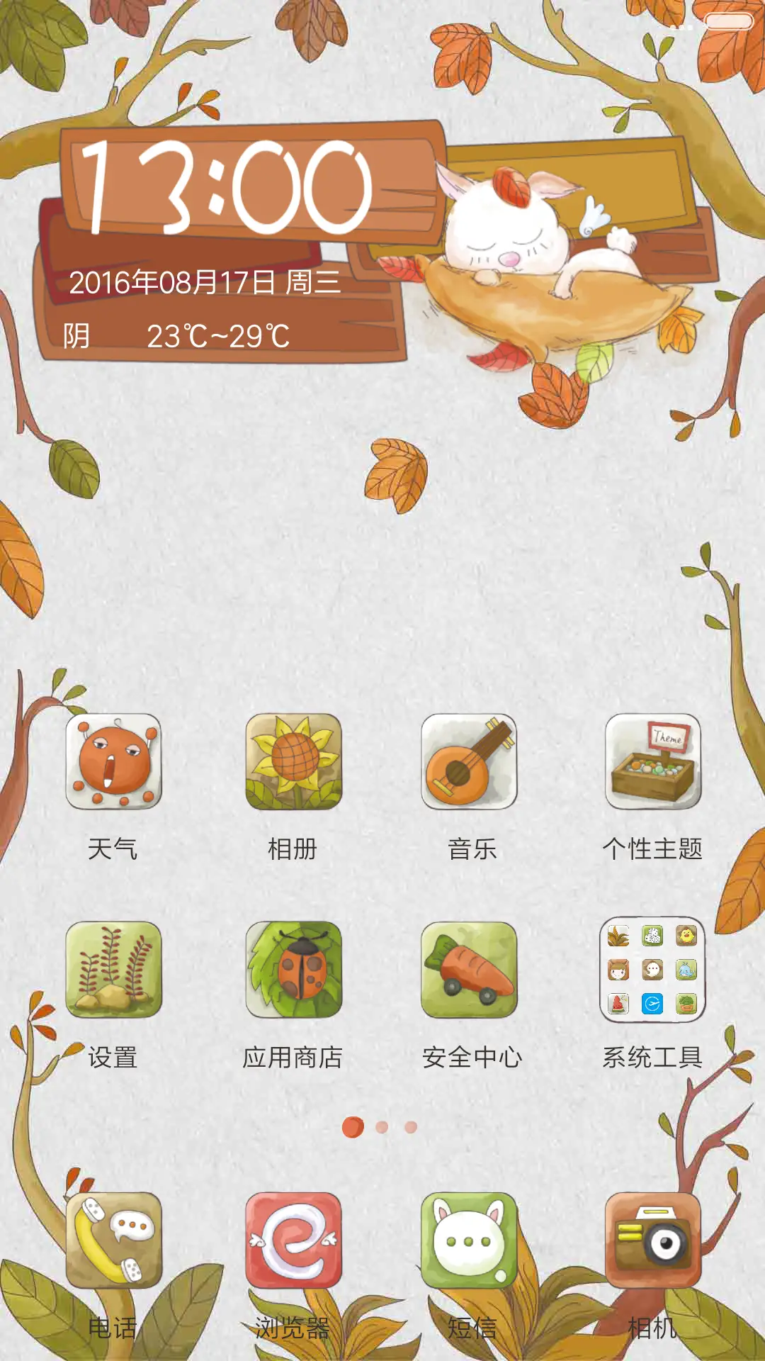 【百变】秋天的梦 - Screenshot 2